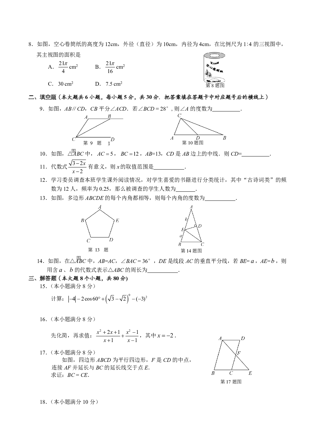 2017年湖南省益阳市中考数学试题