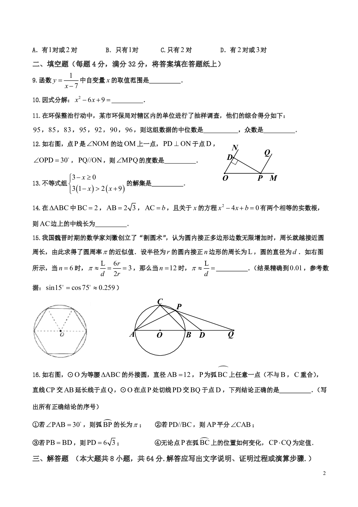 2017年湖南省岳阳市中考数学试题