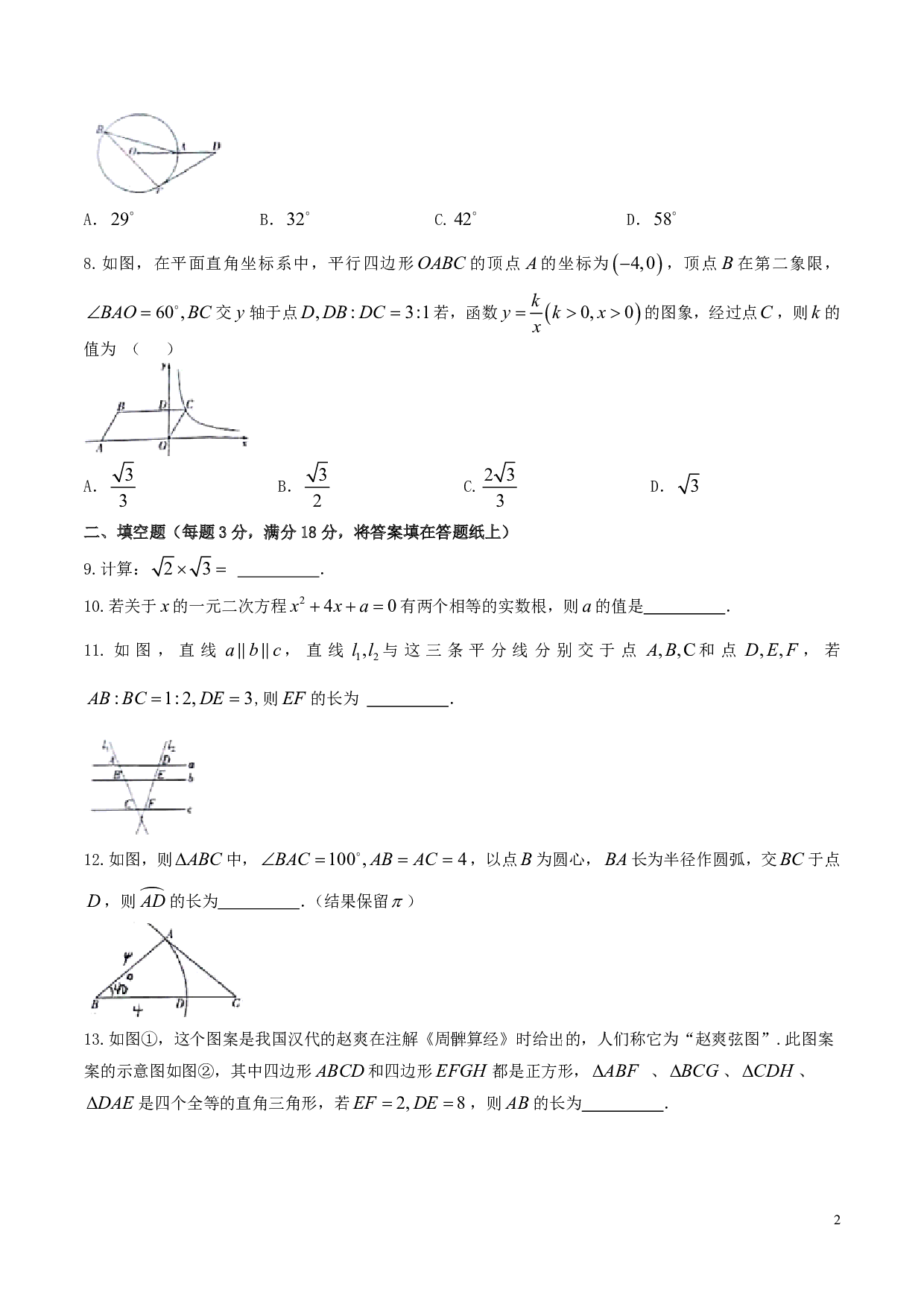 2017年吉林省长春市中考数学试题