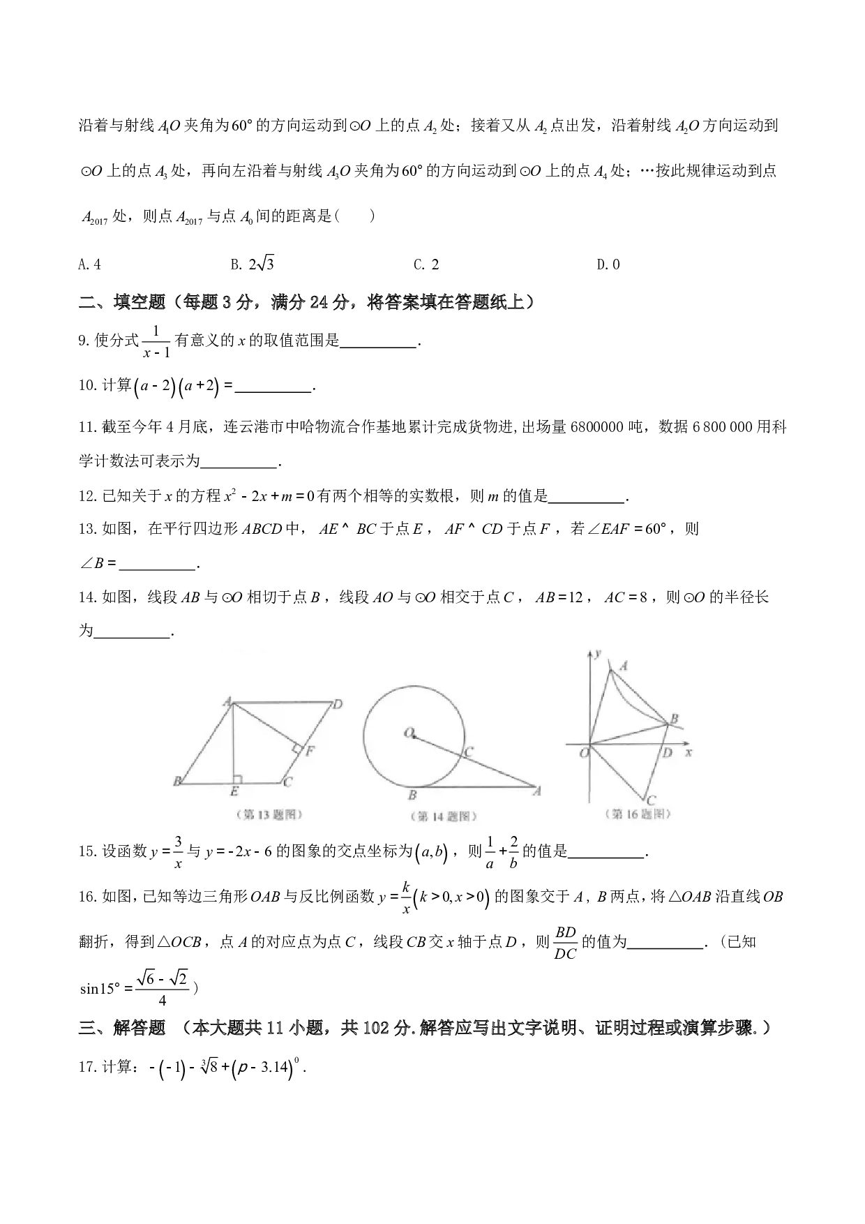 2017年江苏省连云港市中考数学试题