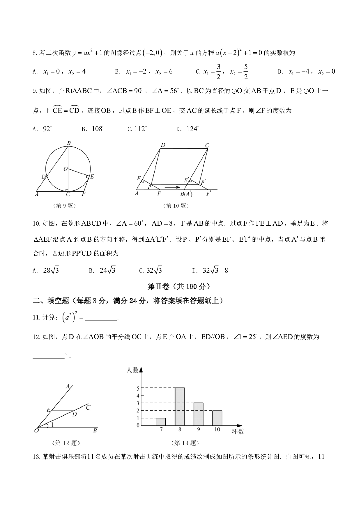 2017年江苏省苏州市中考数学试题