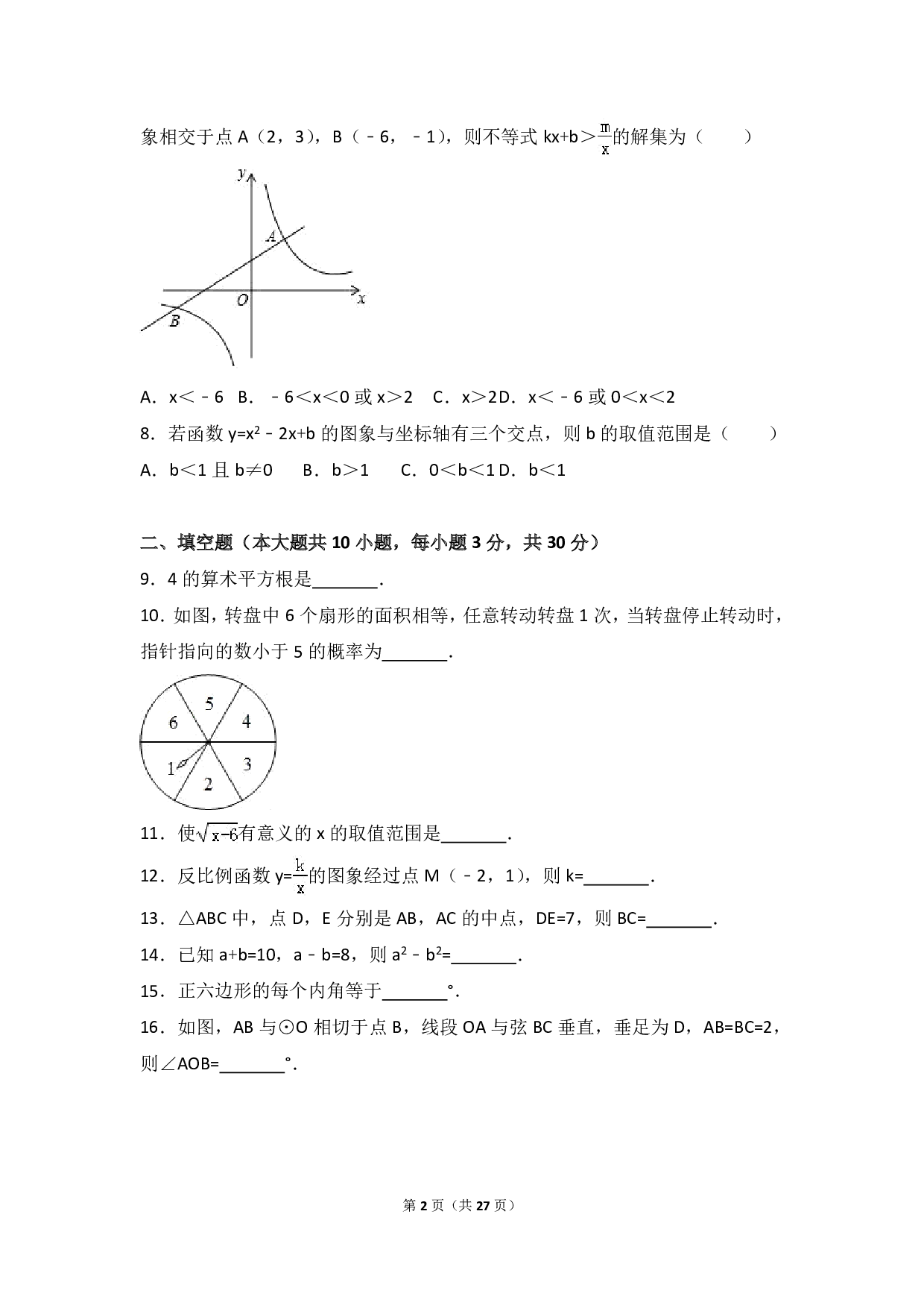 2017年江苏省徐州市中考数学试卷