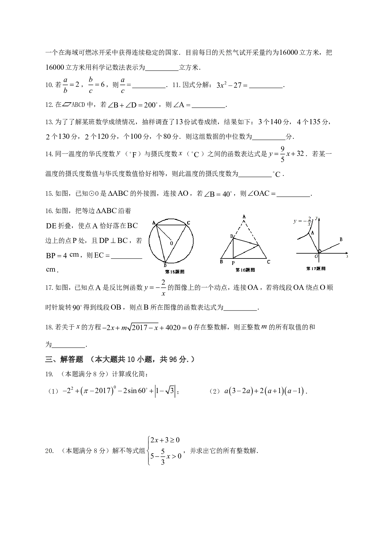 2017年江苏省扬州市中考数学试题