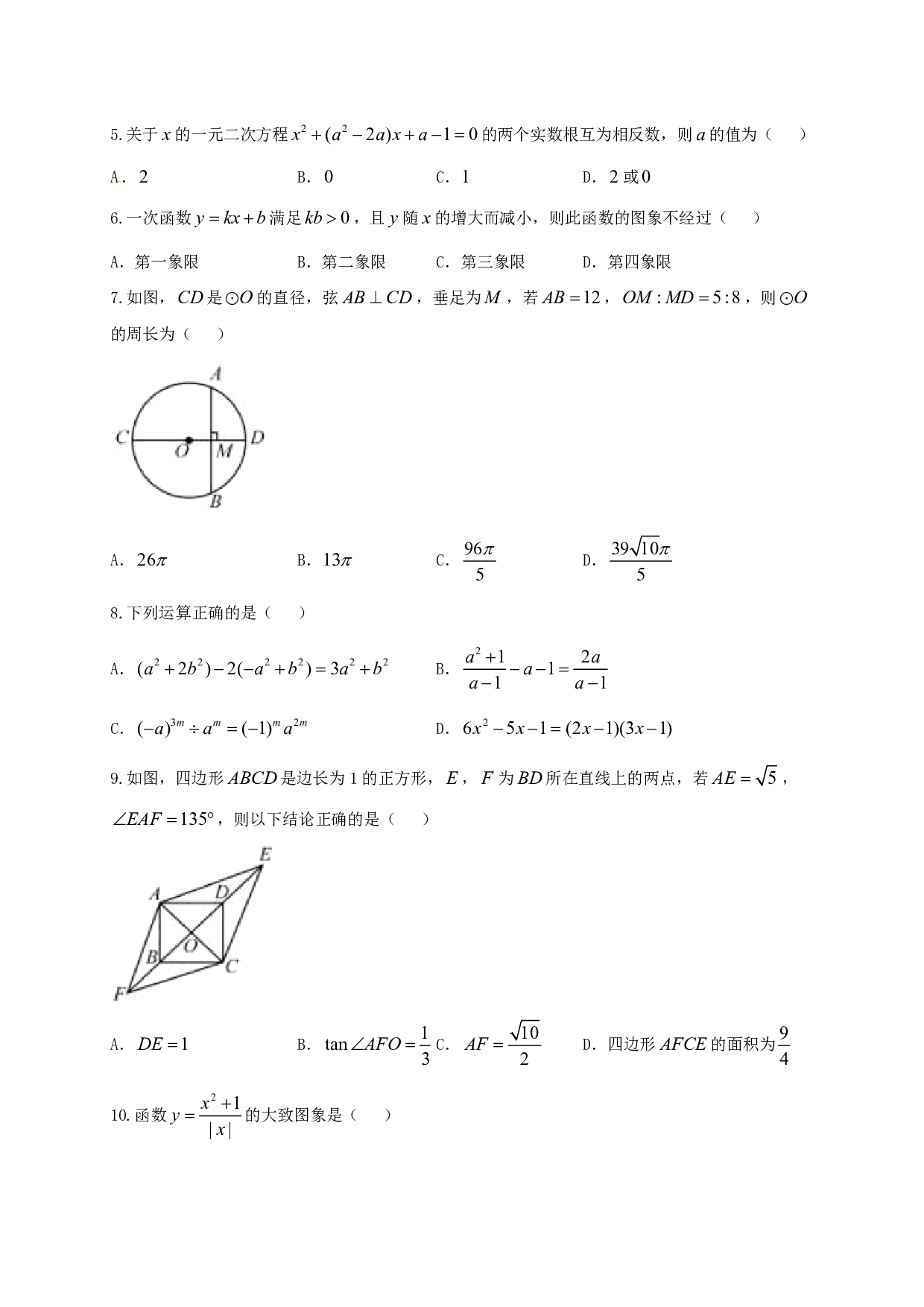 2017年内蒙古呼和浩特市中考数学试题