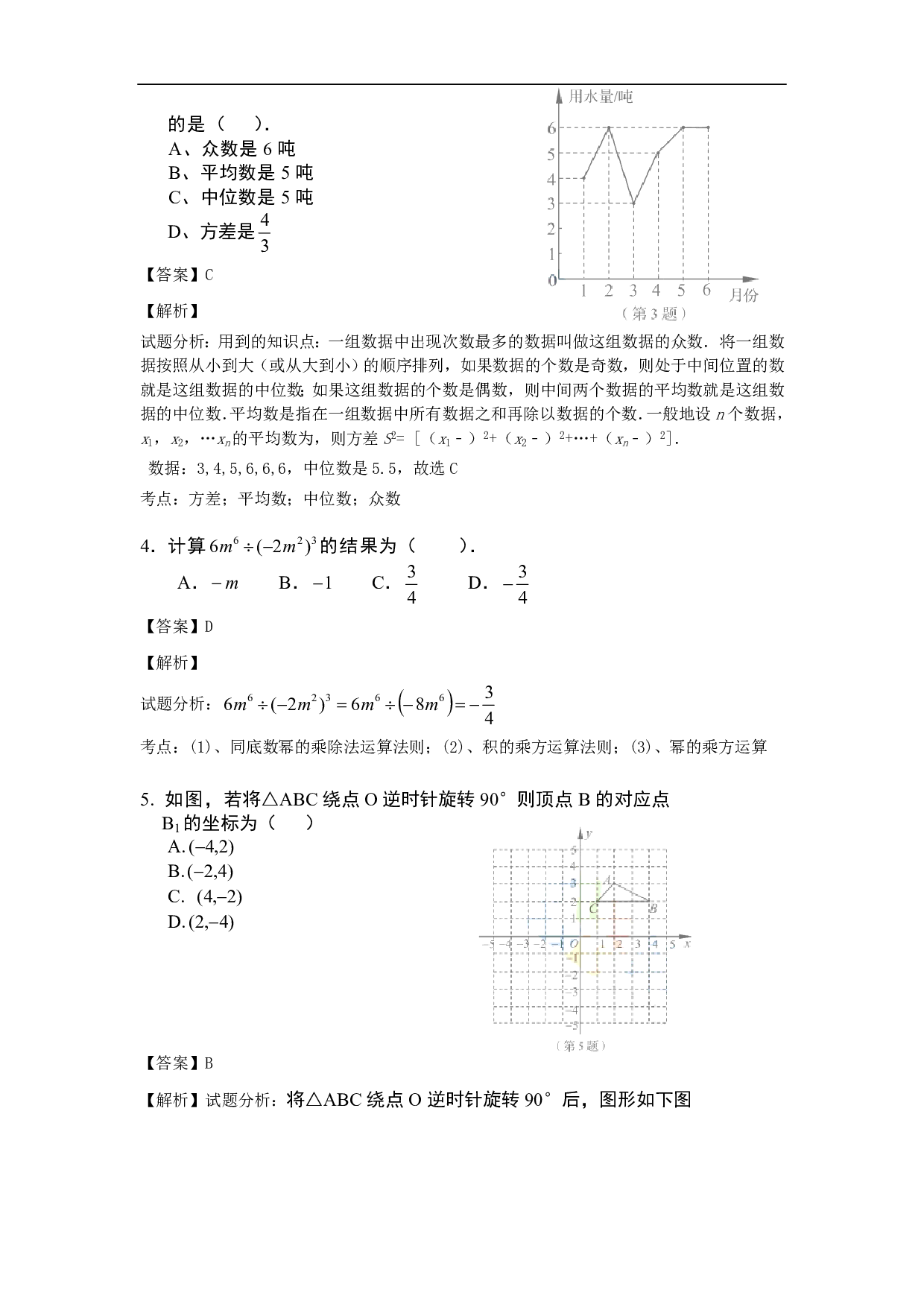 2017年山东省青岛市中考数学试卷