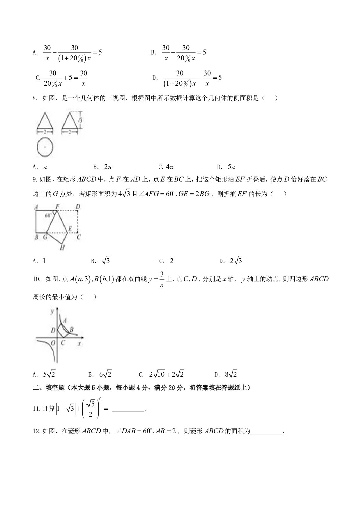 2017年新疆乌鲁木齐市中考数学试题