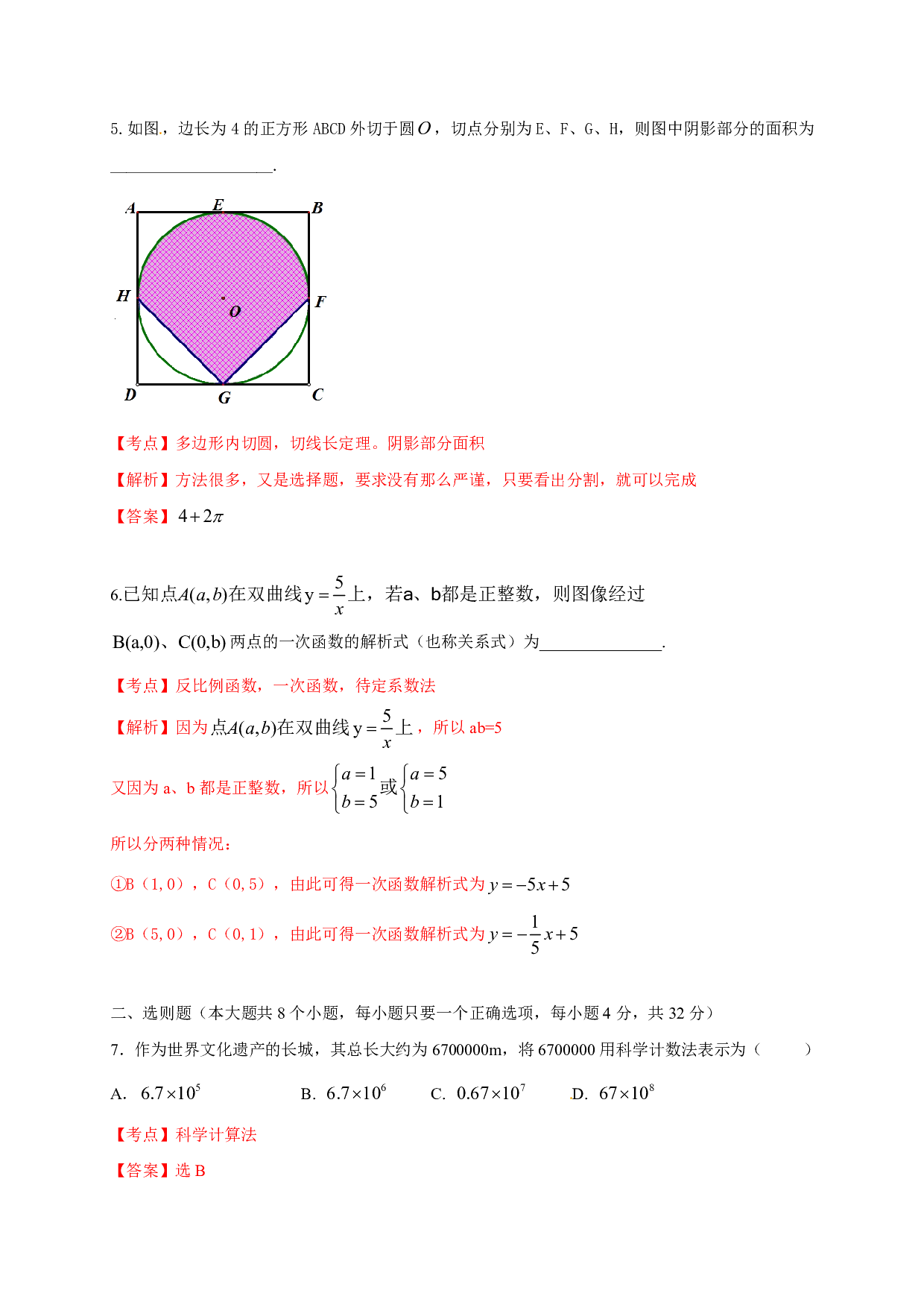 2017年云南省中考数学试题