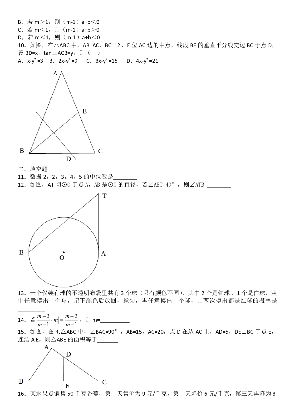 2017年浙江省杭州市中考数学试卷