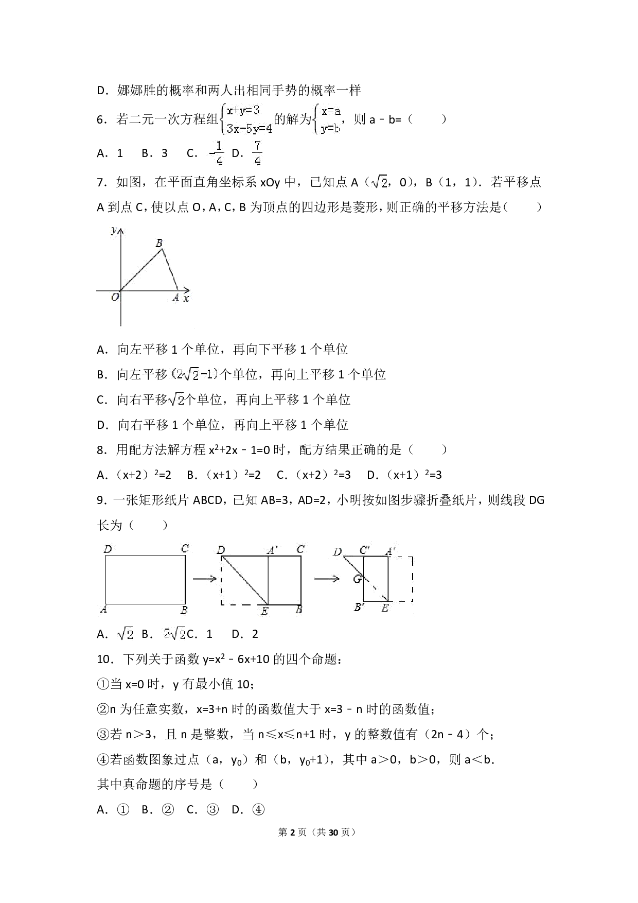 2017年浙江省嘉兴市中考数学试卷