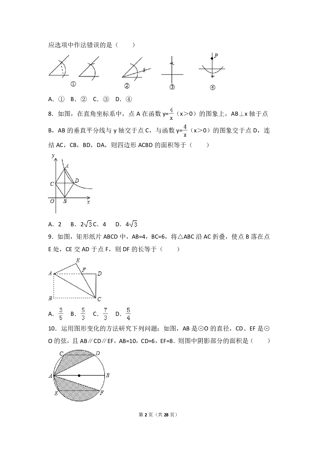 2017年浙江省衢州市中考数学试卷