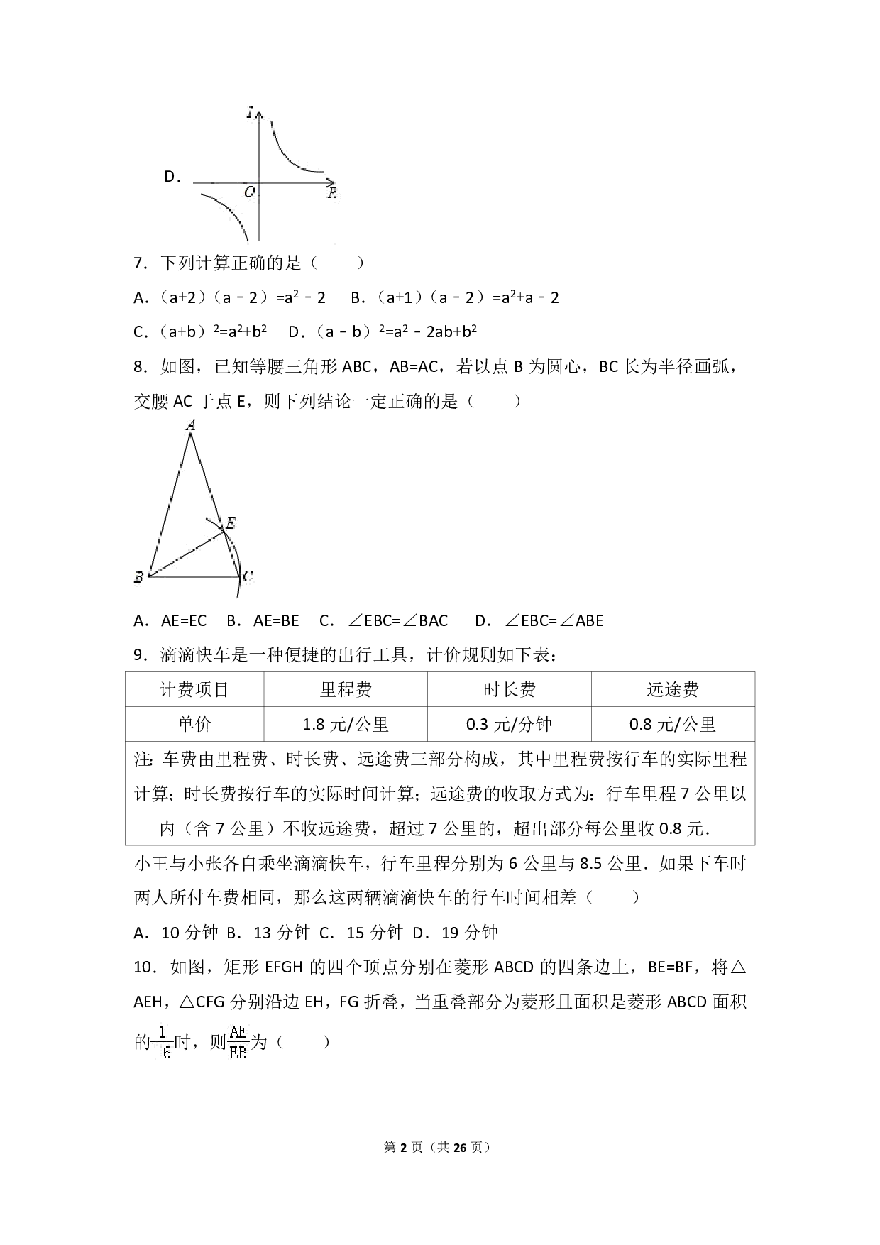 2017年浙江省台州市中考数学试卷