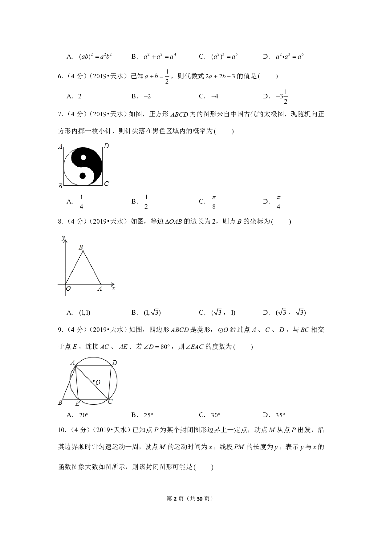 2019年甘肃省天水市中考数学试卷