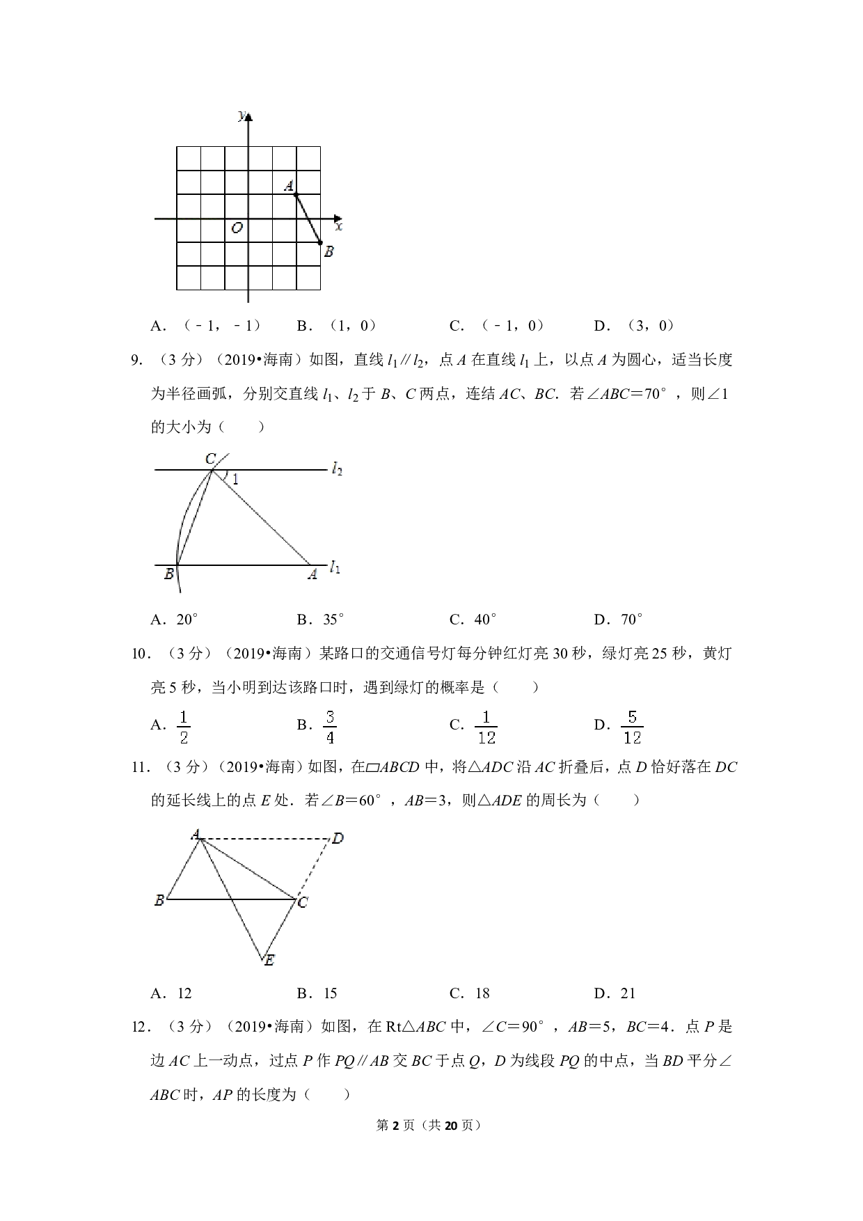 2019年海南省中考数学试卷