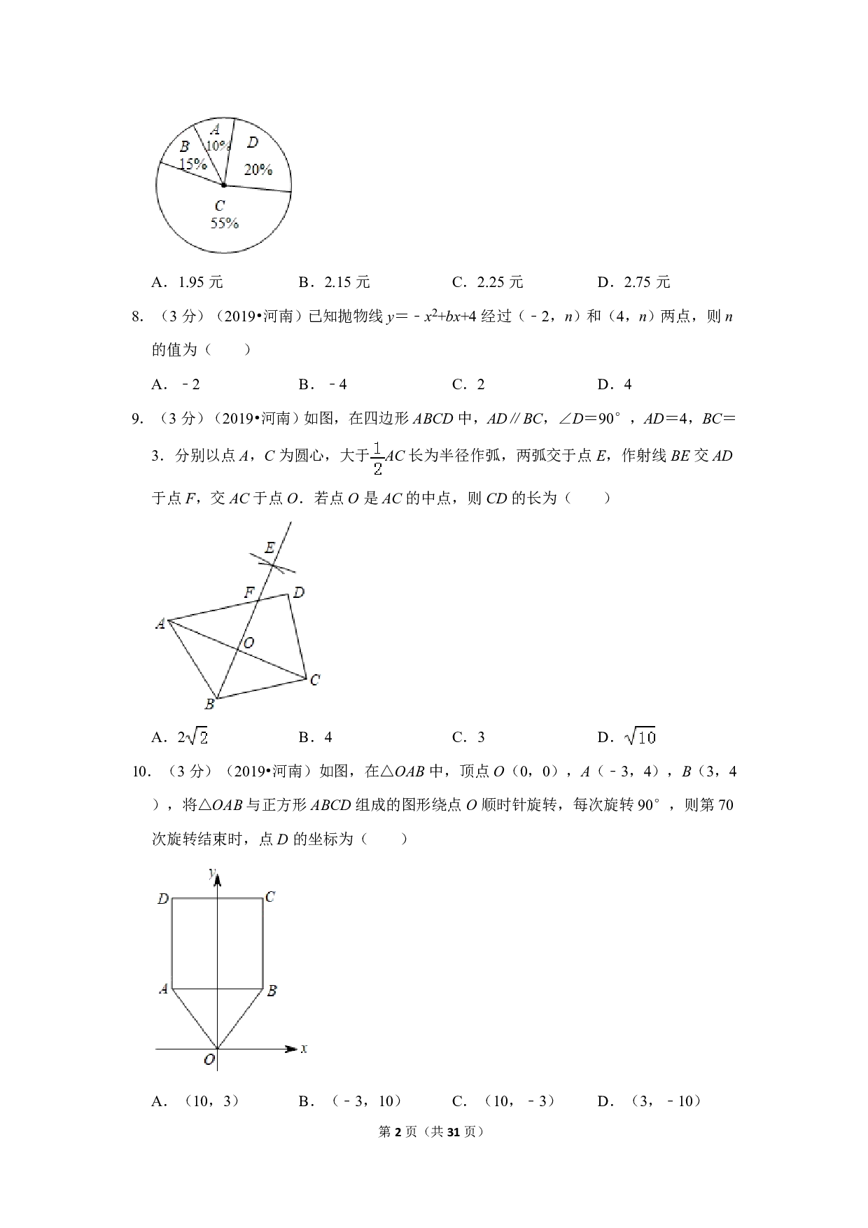 2019年河南省中考数学试卷