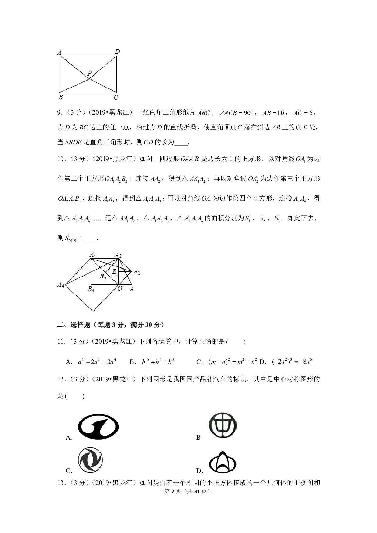 2019年黑龙江省龙东地区中考数学试卷