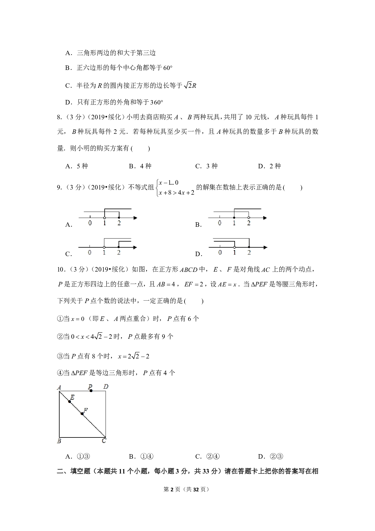 2019年黑龙江省绥化市中考数学试卷