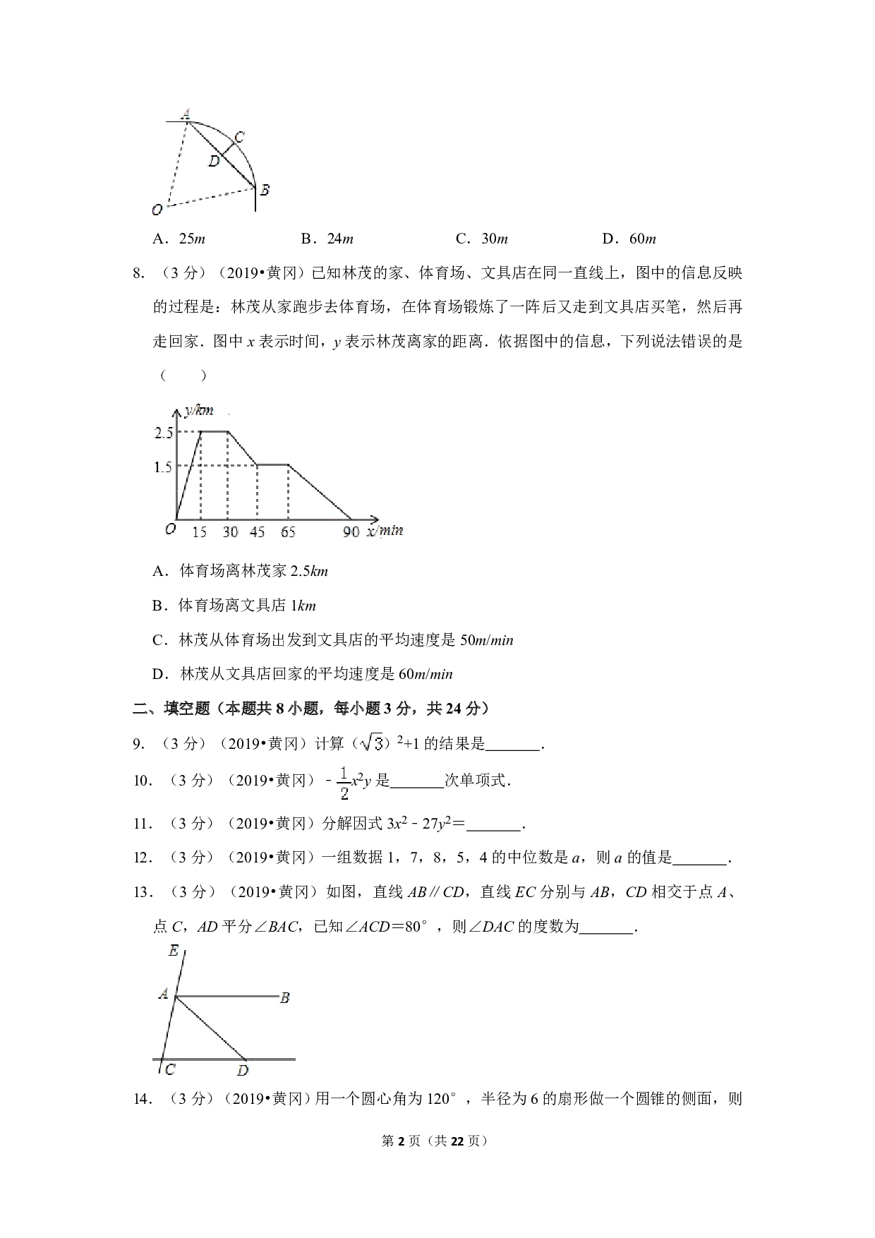 2019年湖北省黄冈市中考数学试卷