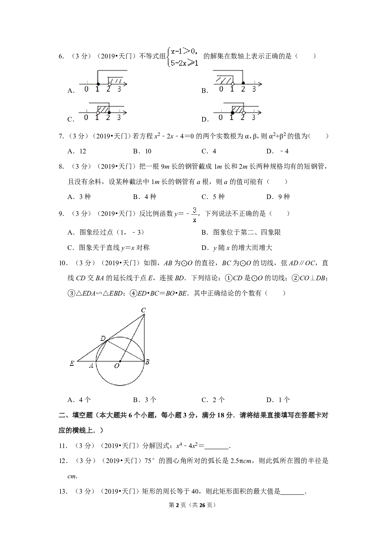 2019年湖北省潜江天门仙桃江汉油田中考数学试卷