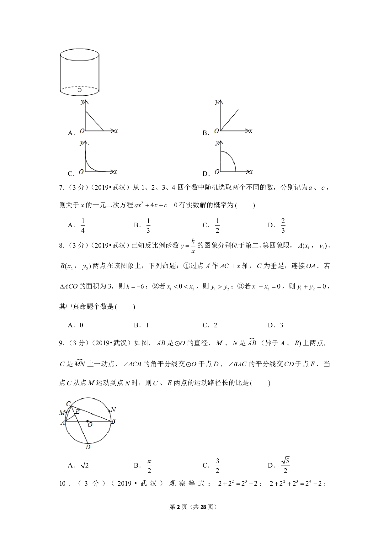 2019年湖北省武汉市中考数学试卷