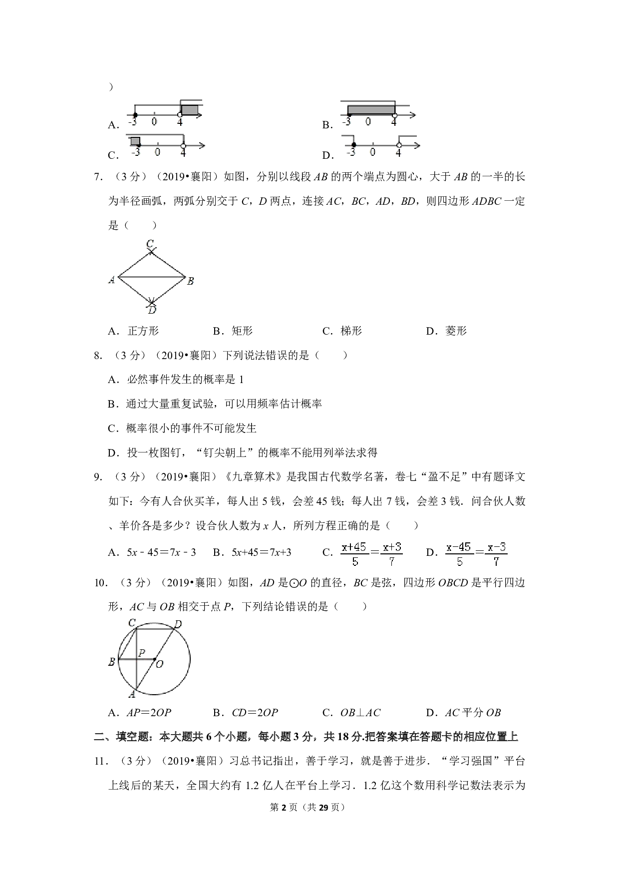 2019年湖北省襄阳市中考数学试卷