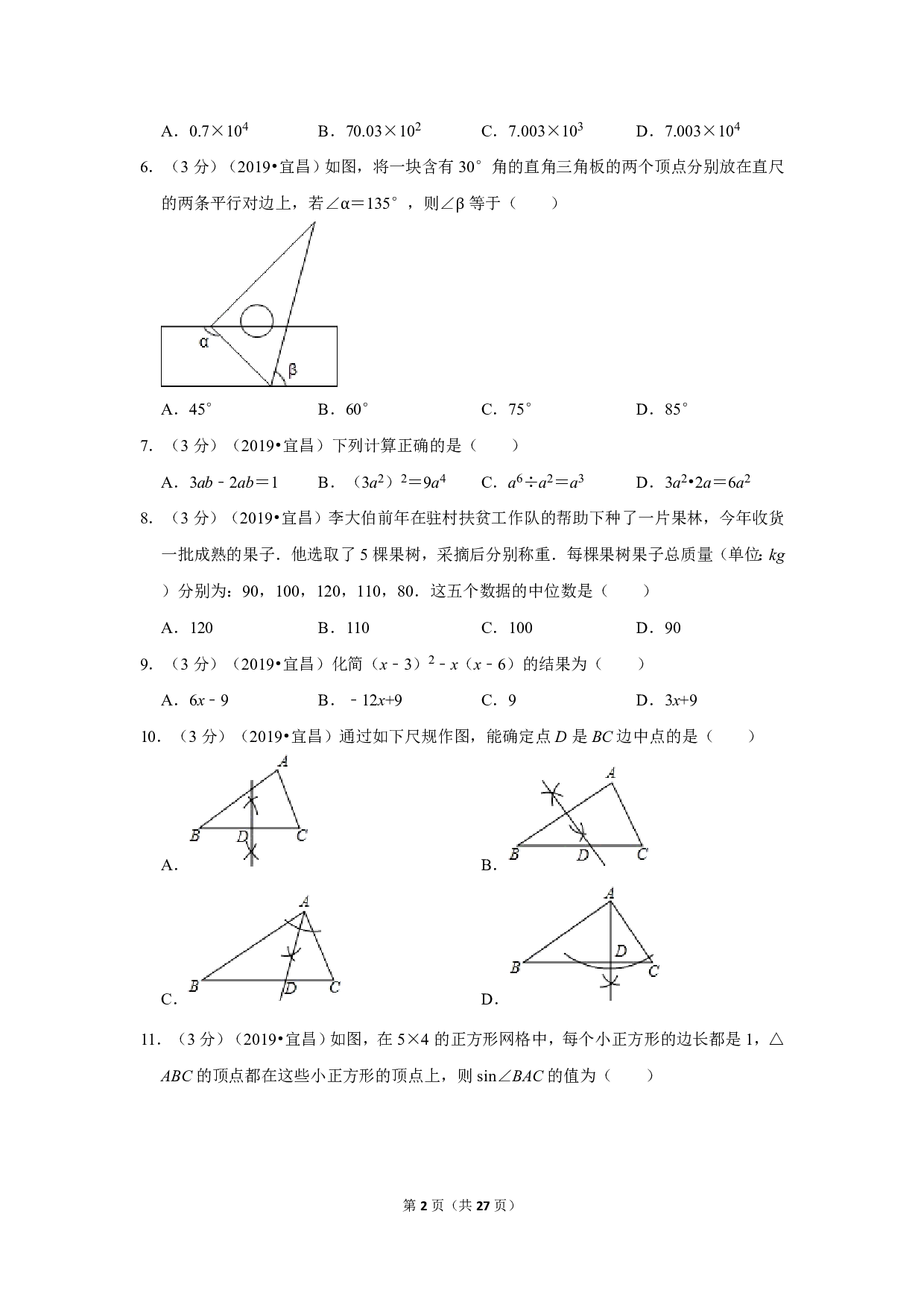 2019年湖北省宜昌市中考数学试卷