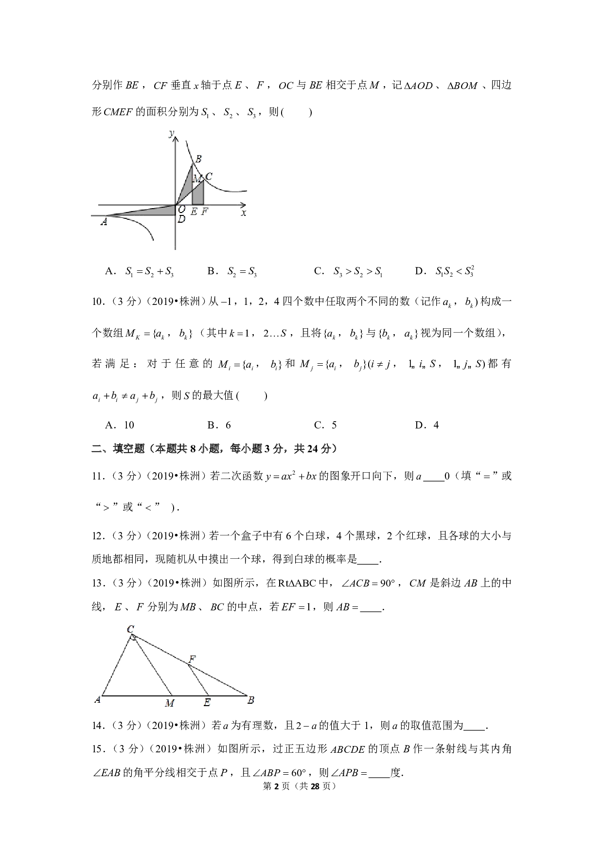 2019年湖南省株洲市中考数学试卷