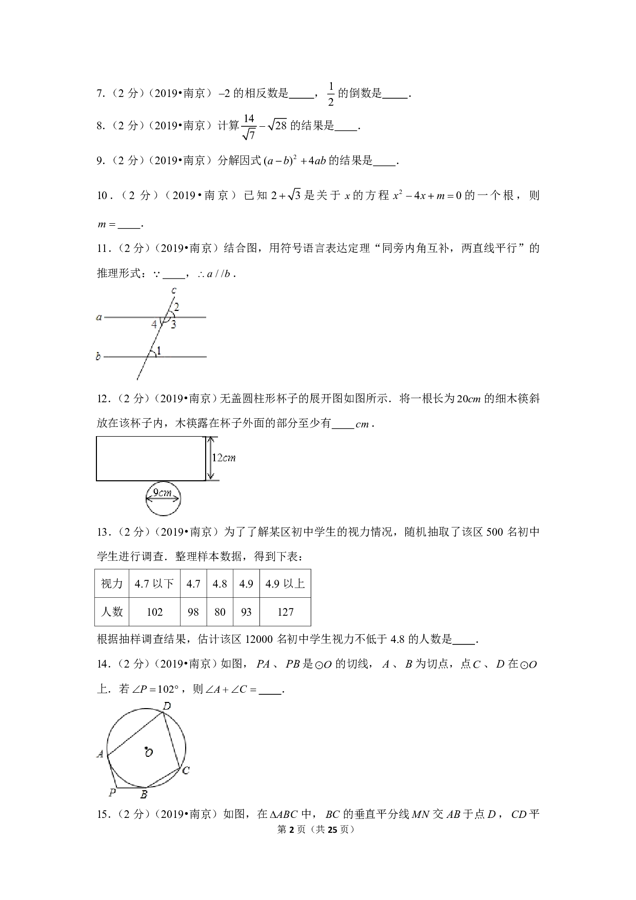 2019年江苏省南京市中考数学试卷