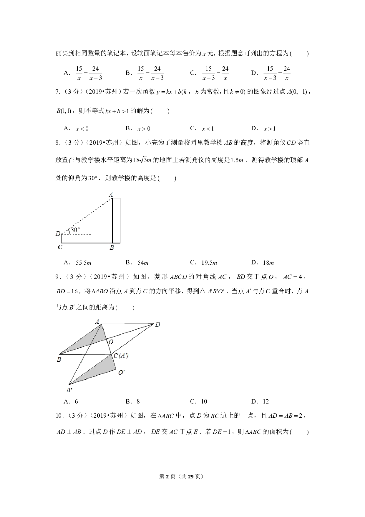 2019年江苏省苏州市中考数学试卷