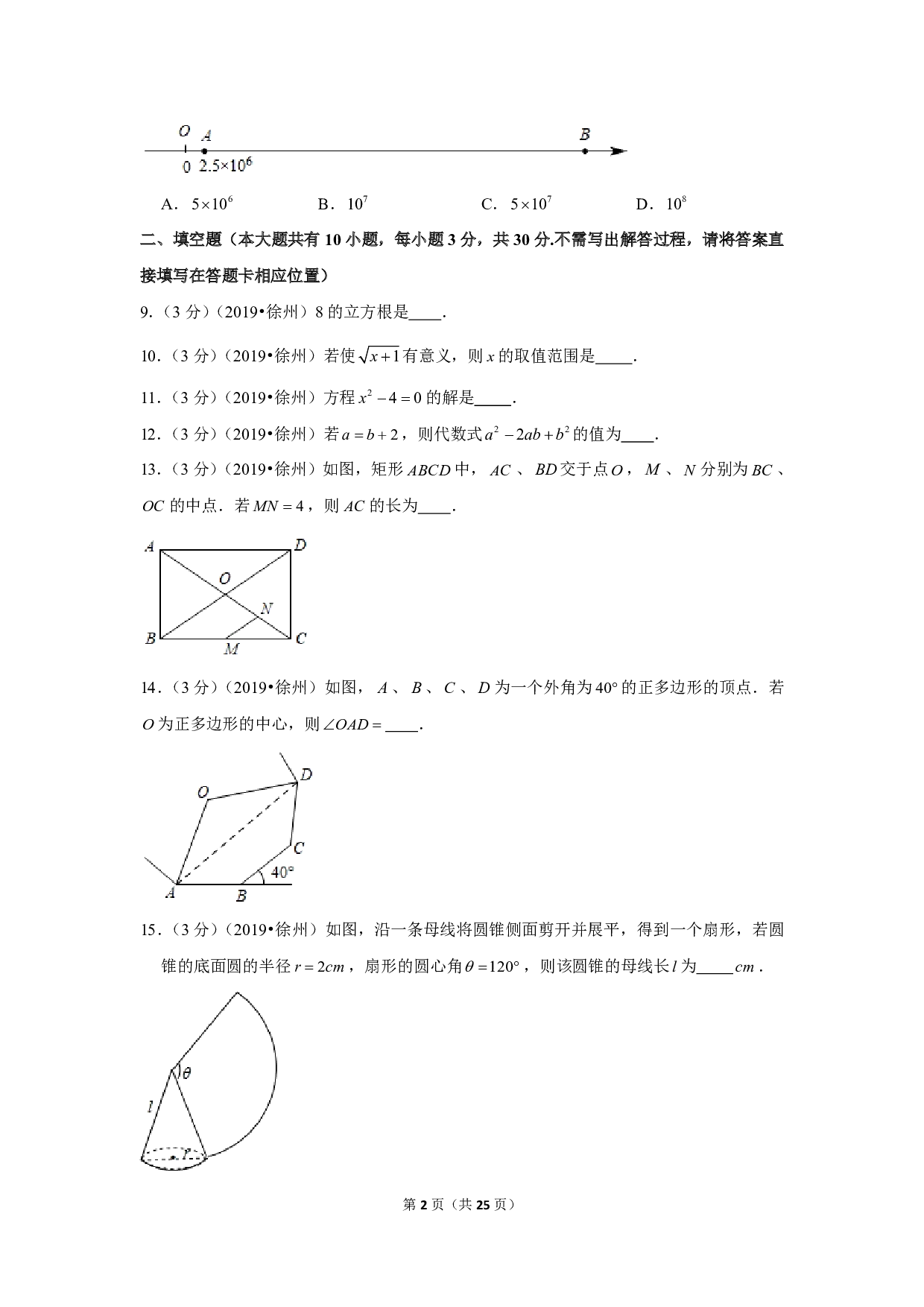 2019年江苏省徐州市中考数学试卷