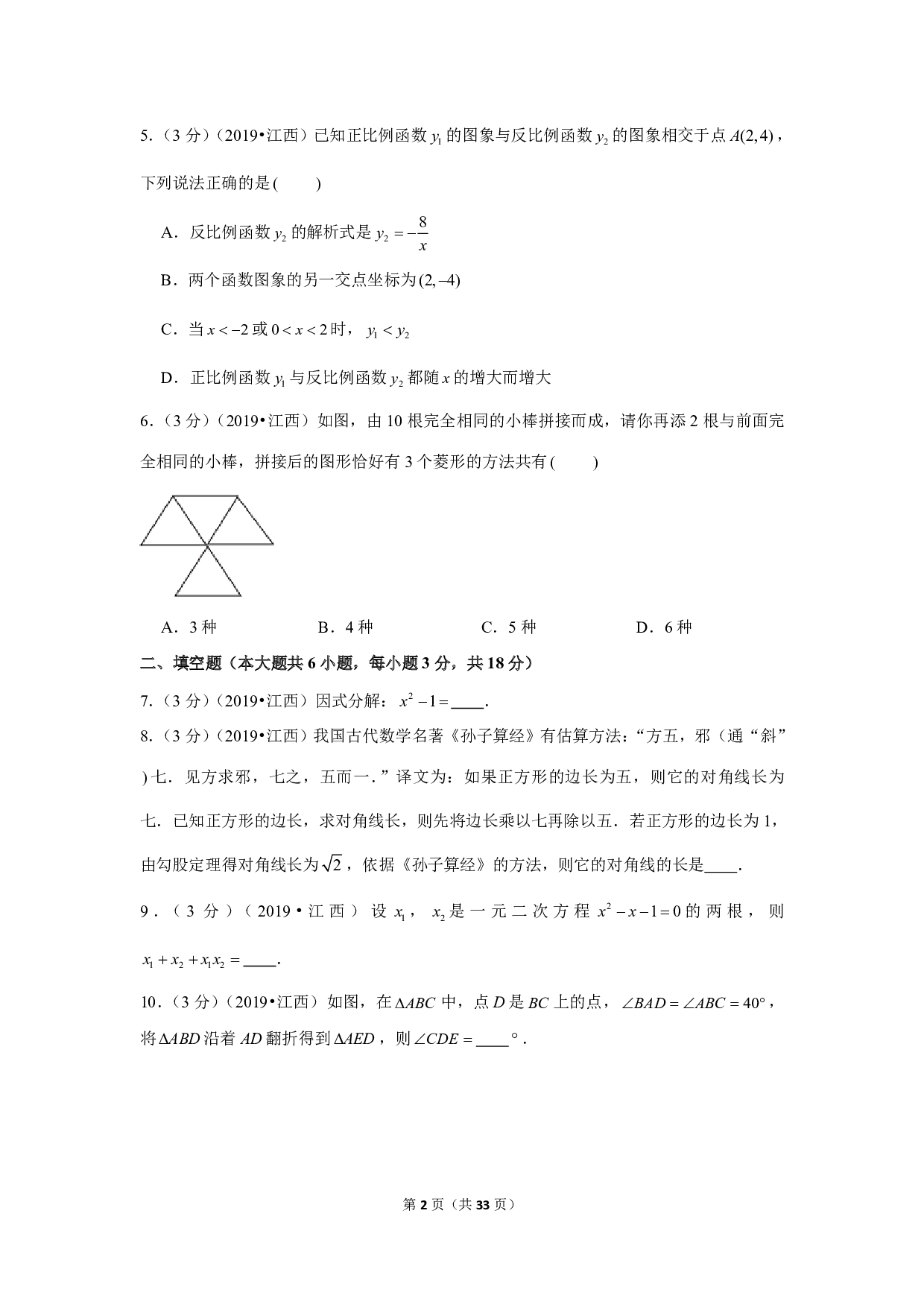 2019年江西省中考数学试卷