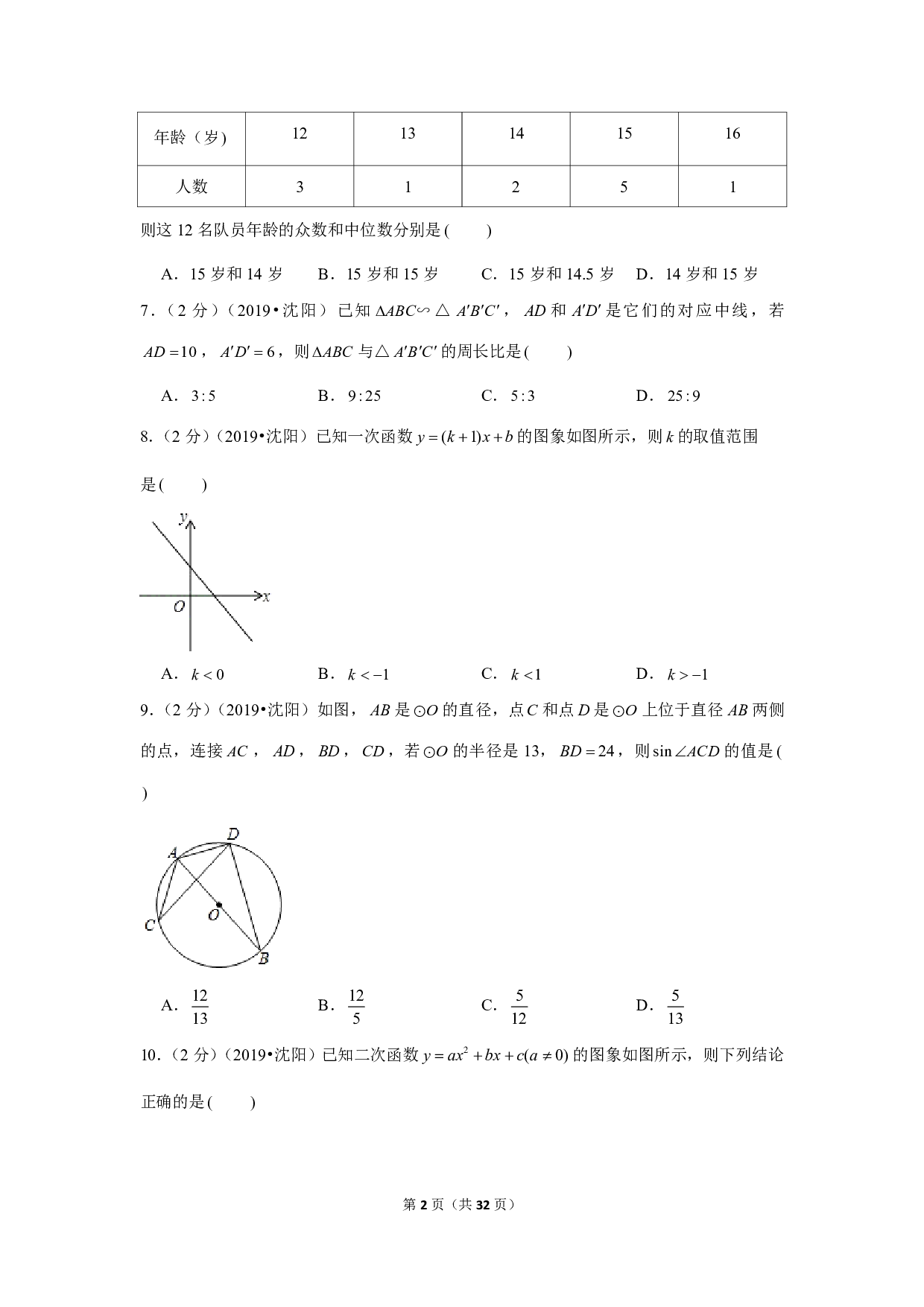 2019年辽宁省沈阳市中考数学试卷