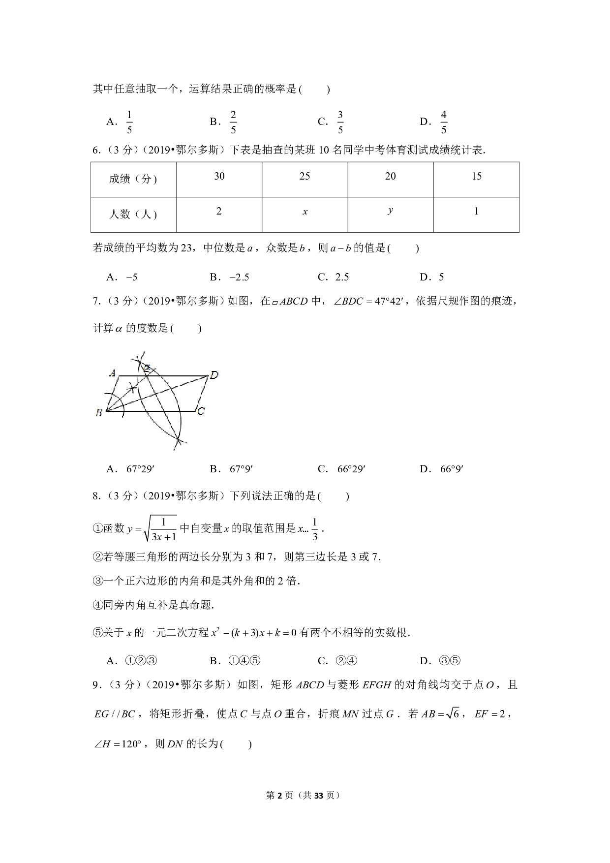 2019年内蒙古鄂尔多斯市中考数学试卷