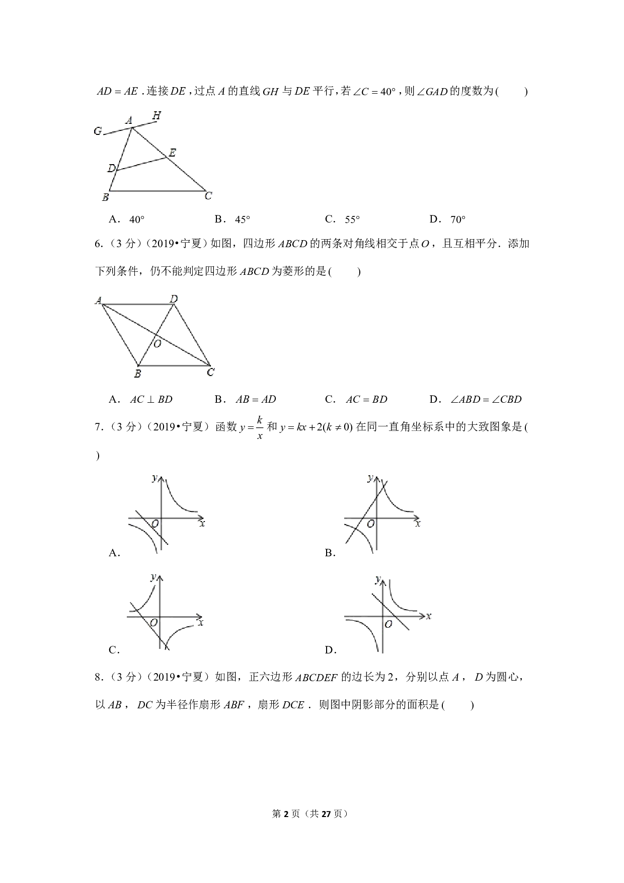 2019年宁夏中考数学试卷