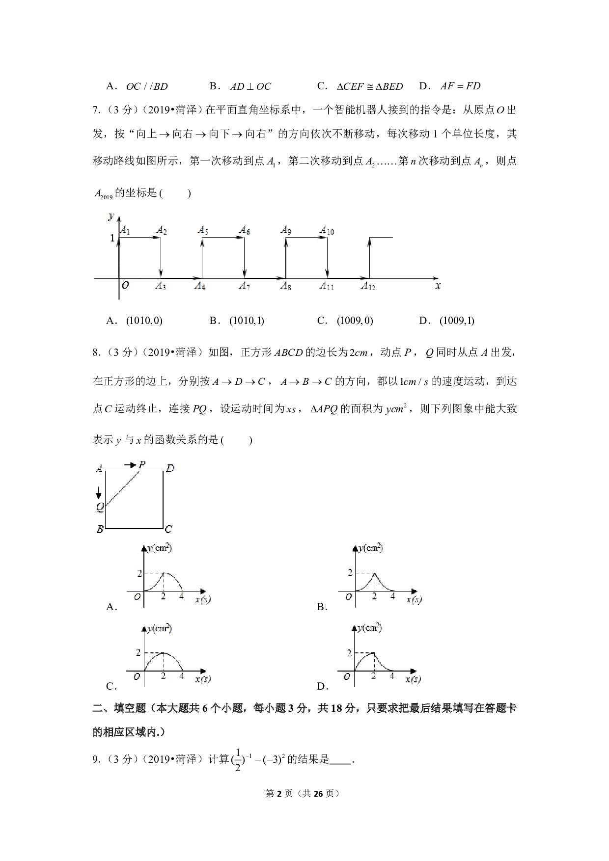 2019年山东省菏泽市中考数学试卷