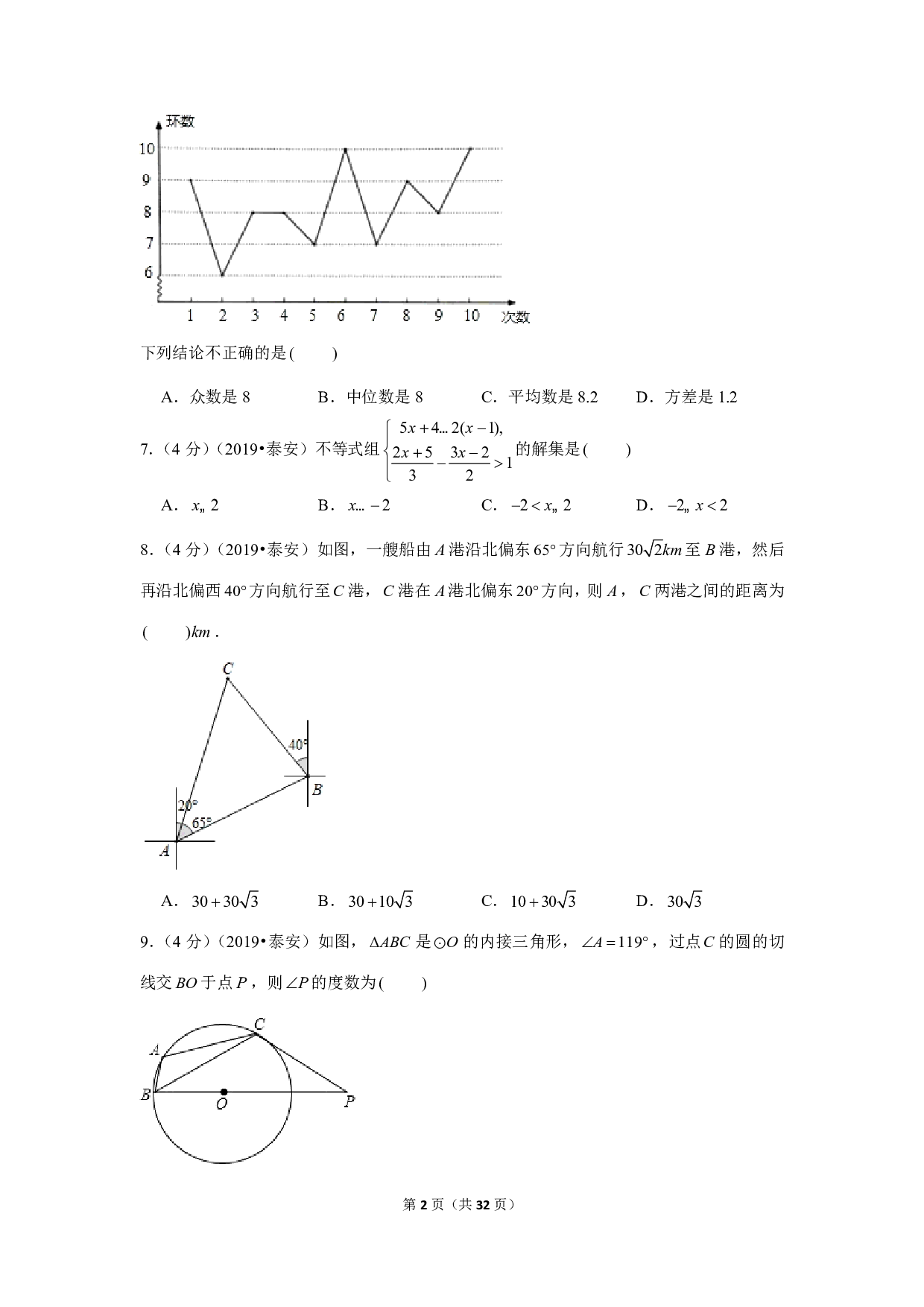 2019年山东省泰安市中考数学试卷