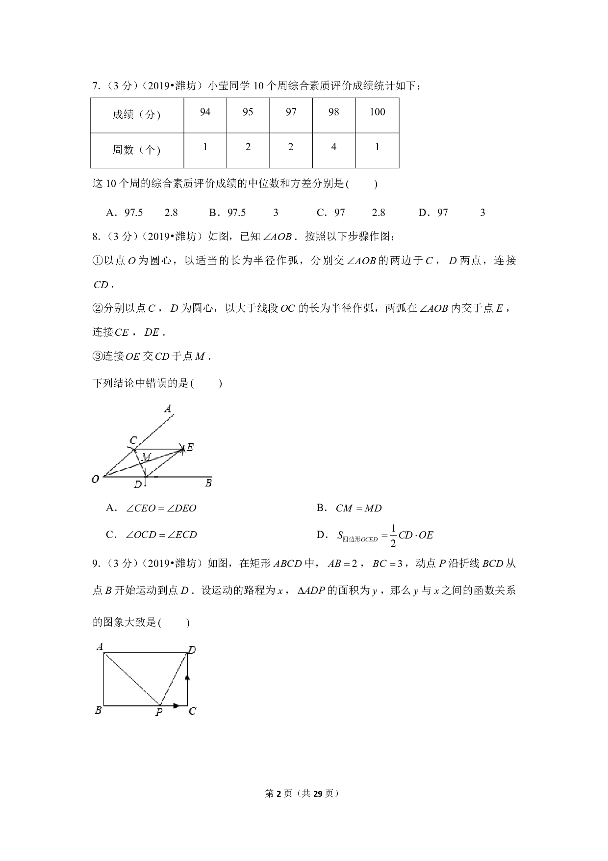 2019年山东省潍坊市中考数学试卷