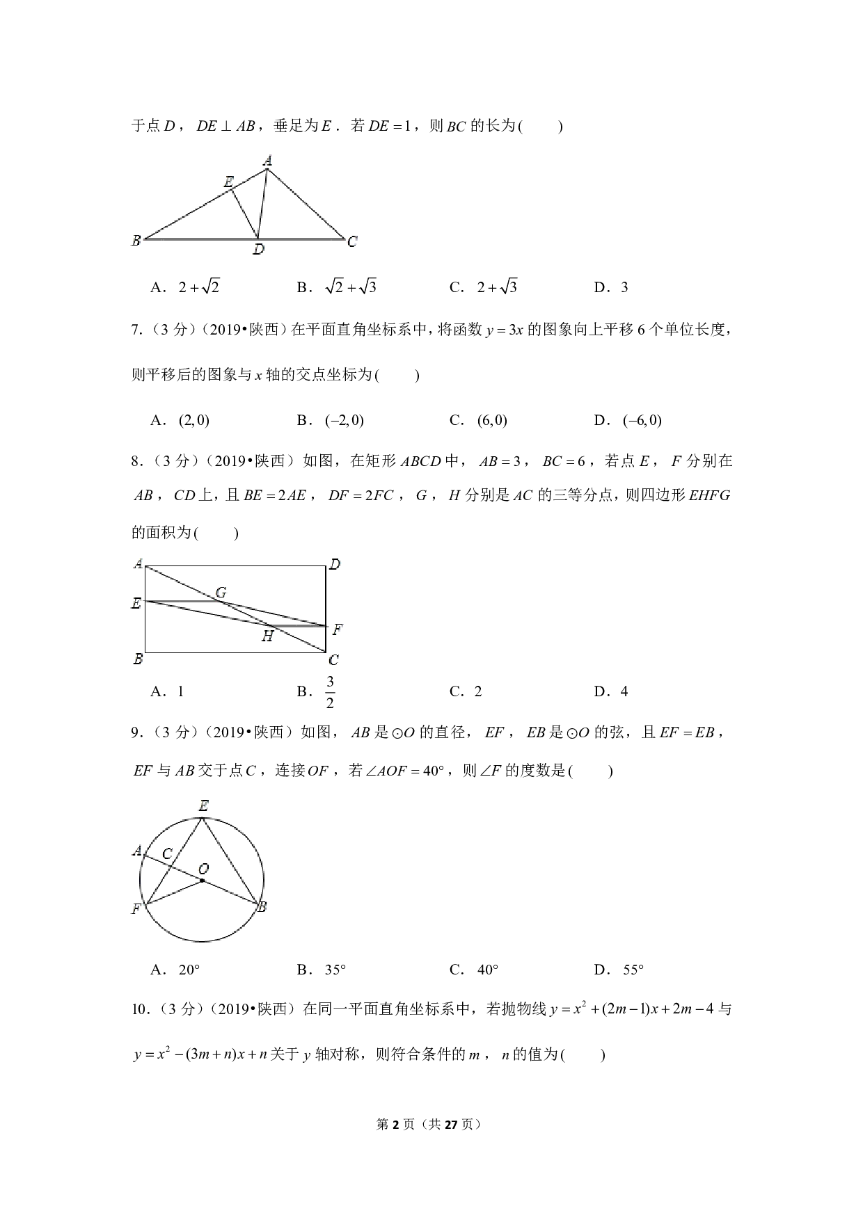 2019年陕西省中考数学试卷