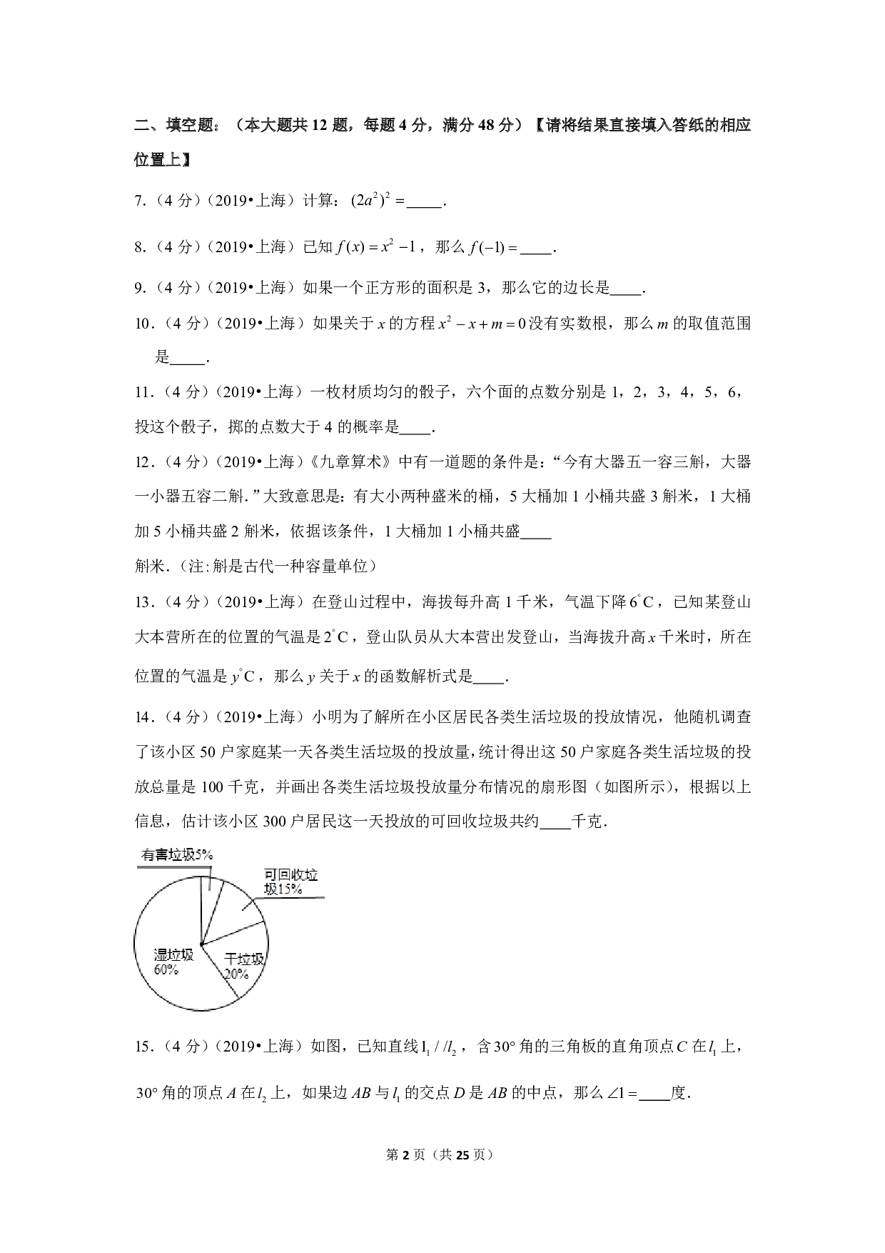 2019年上海市中考数学试卷