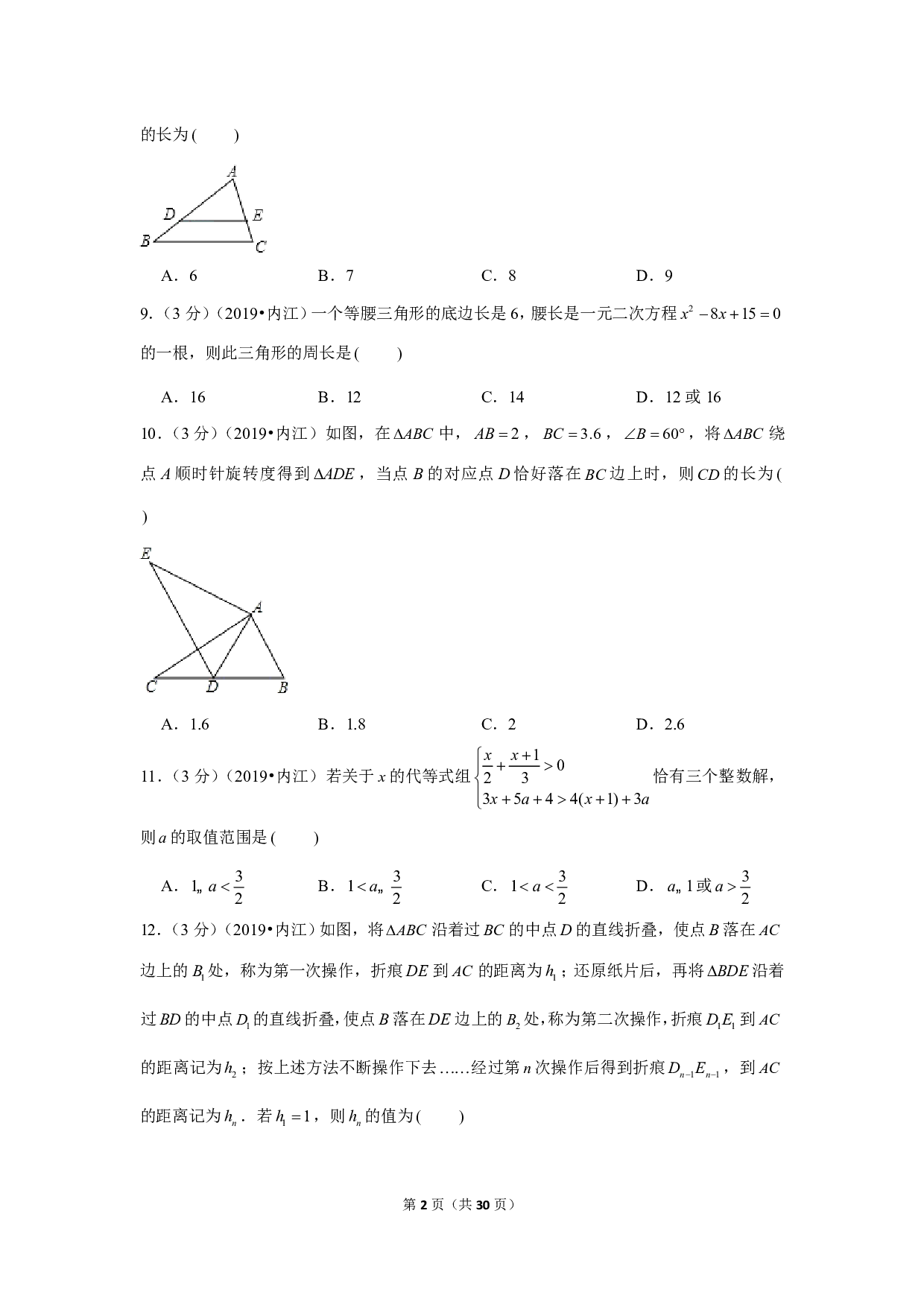 2019年四川内江市中考数学试卷