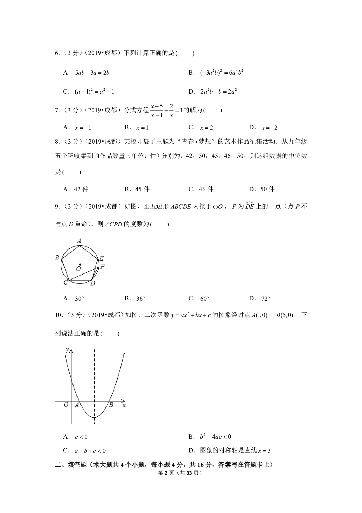 2019年四川省成都市中考数学试卷