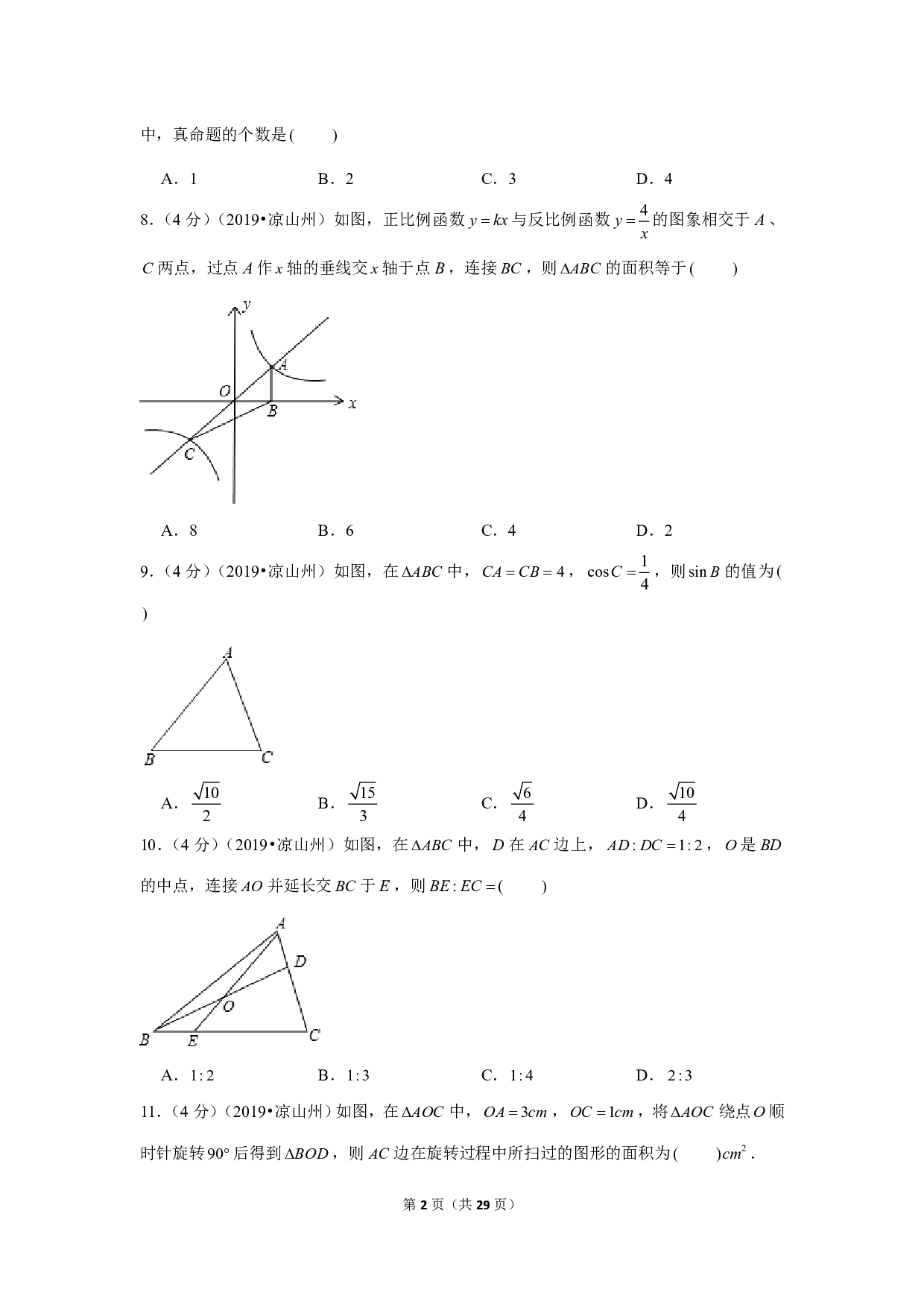 2019年四川省凉山州中考数学试卷