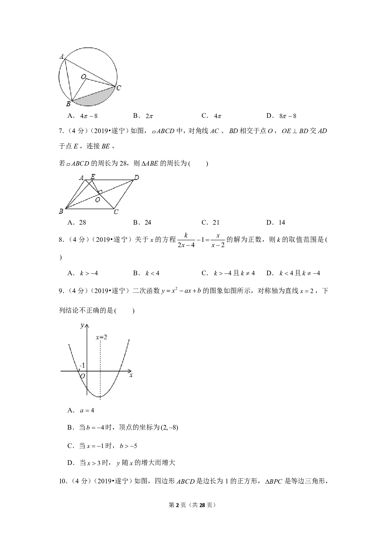 2019年四川省遂宁市中考数学试卷