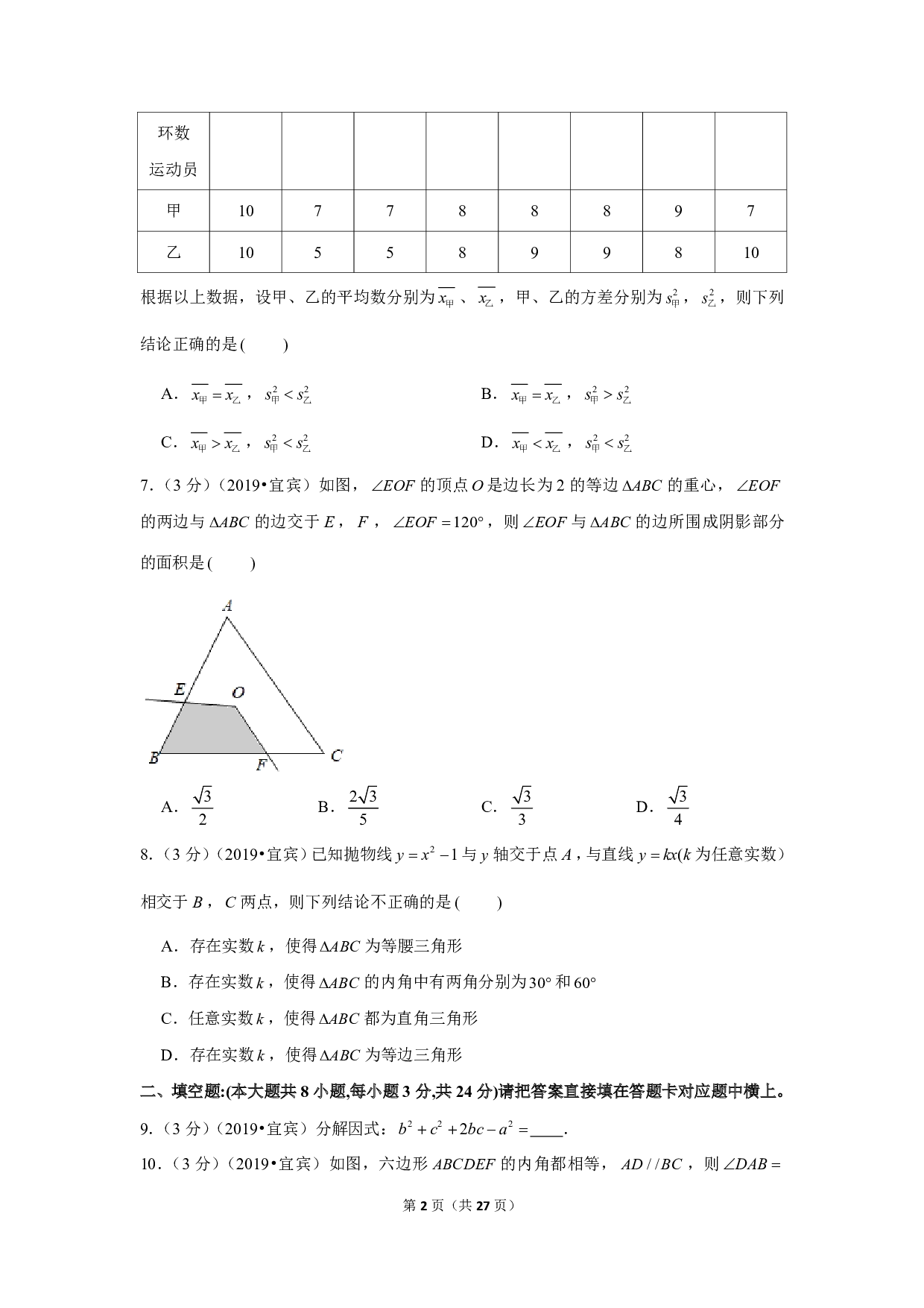 2019年四川省宜宾市中考数学试卷