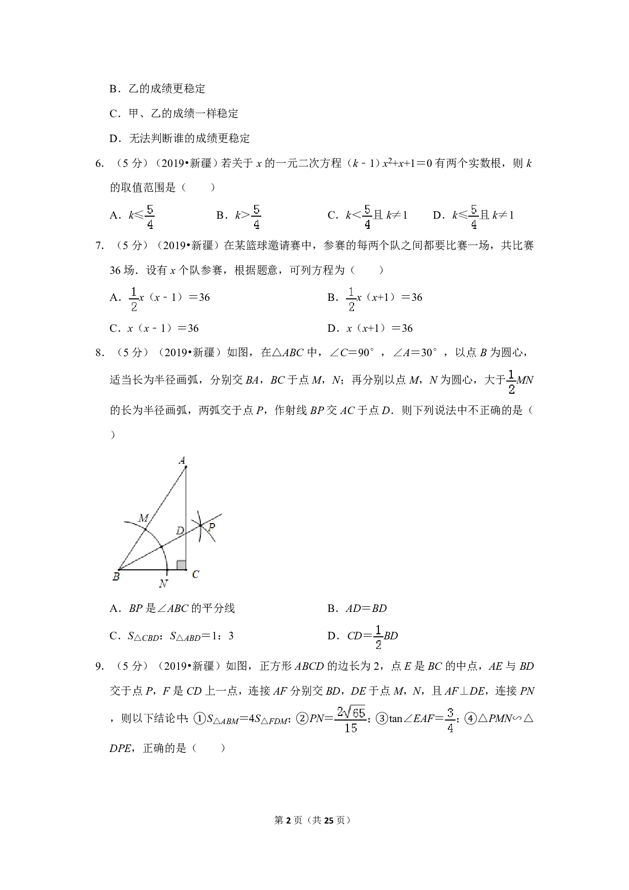 2019年新疆中考数学试卷