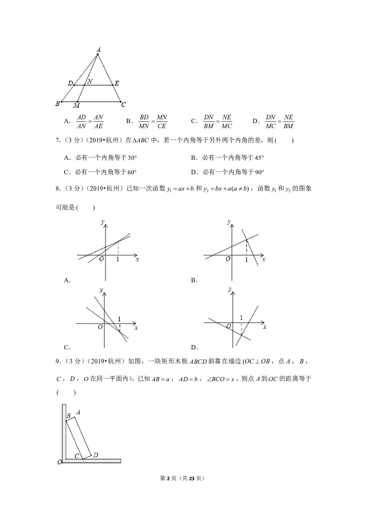 2019年浙江省杭州市中考数学试卷