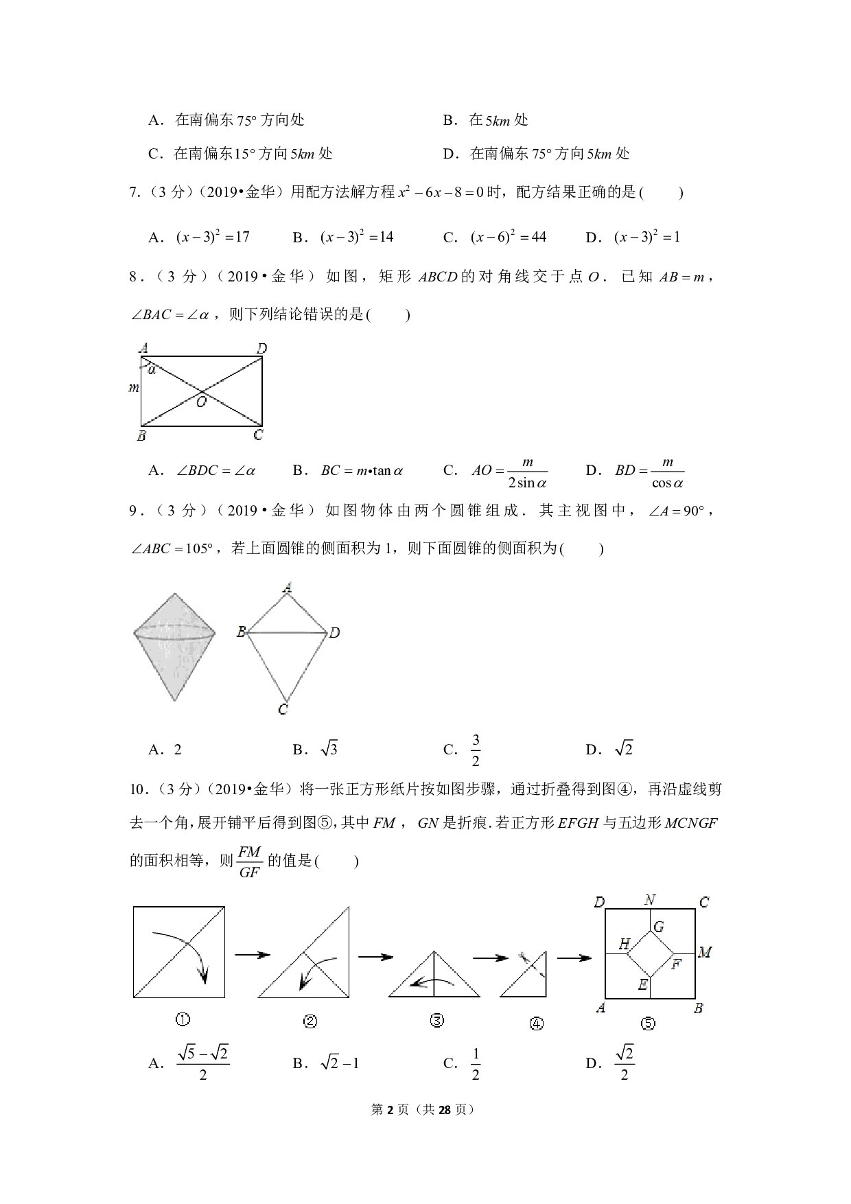 2019年浙江省金华丽水市中考数学试卷