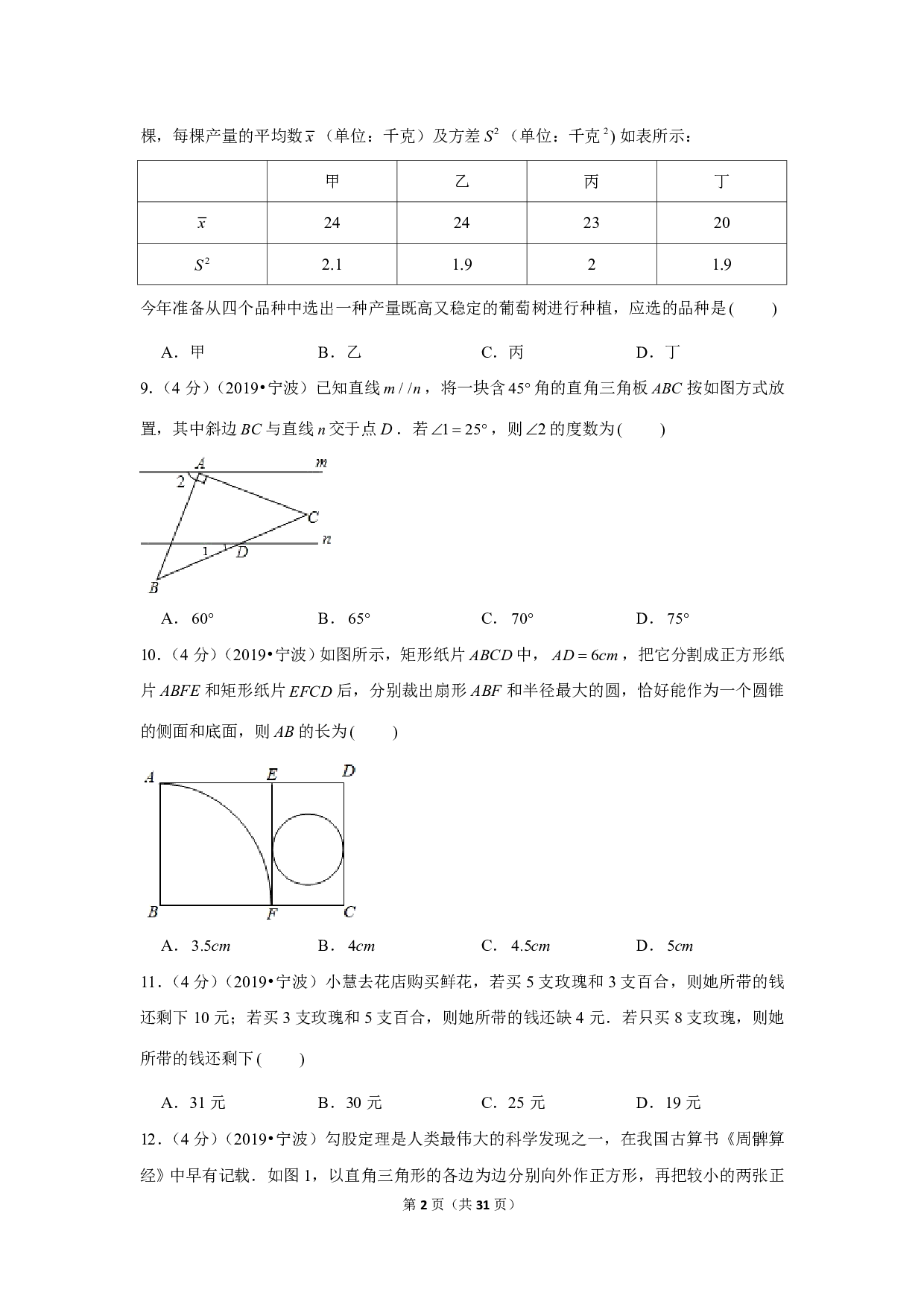 2019年浙江省宁波市中考数学试卷