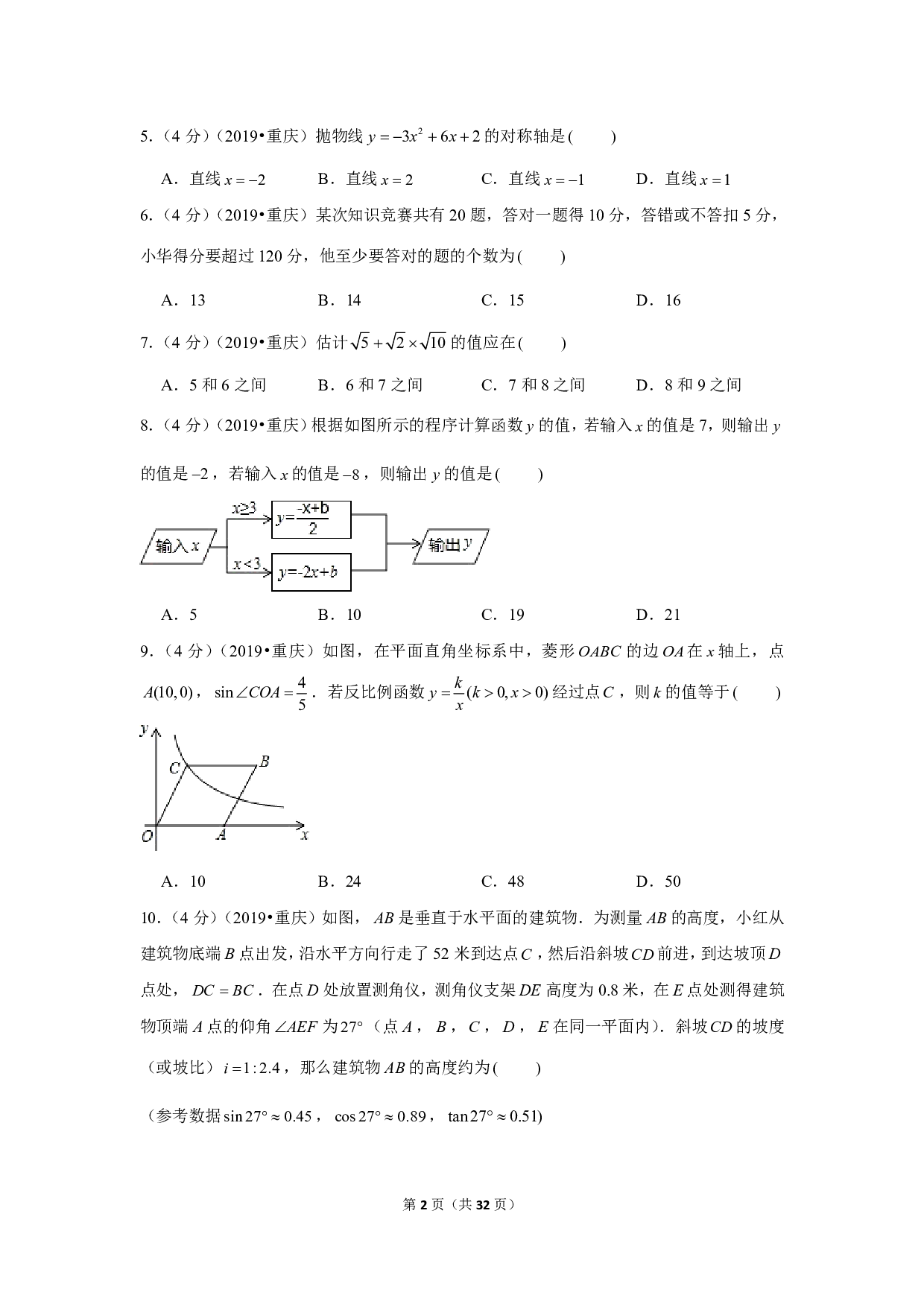 2019年重庆市中考数学试卷（b卷）