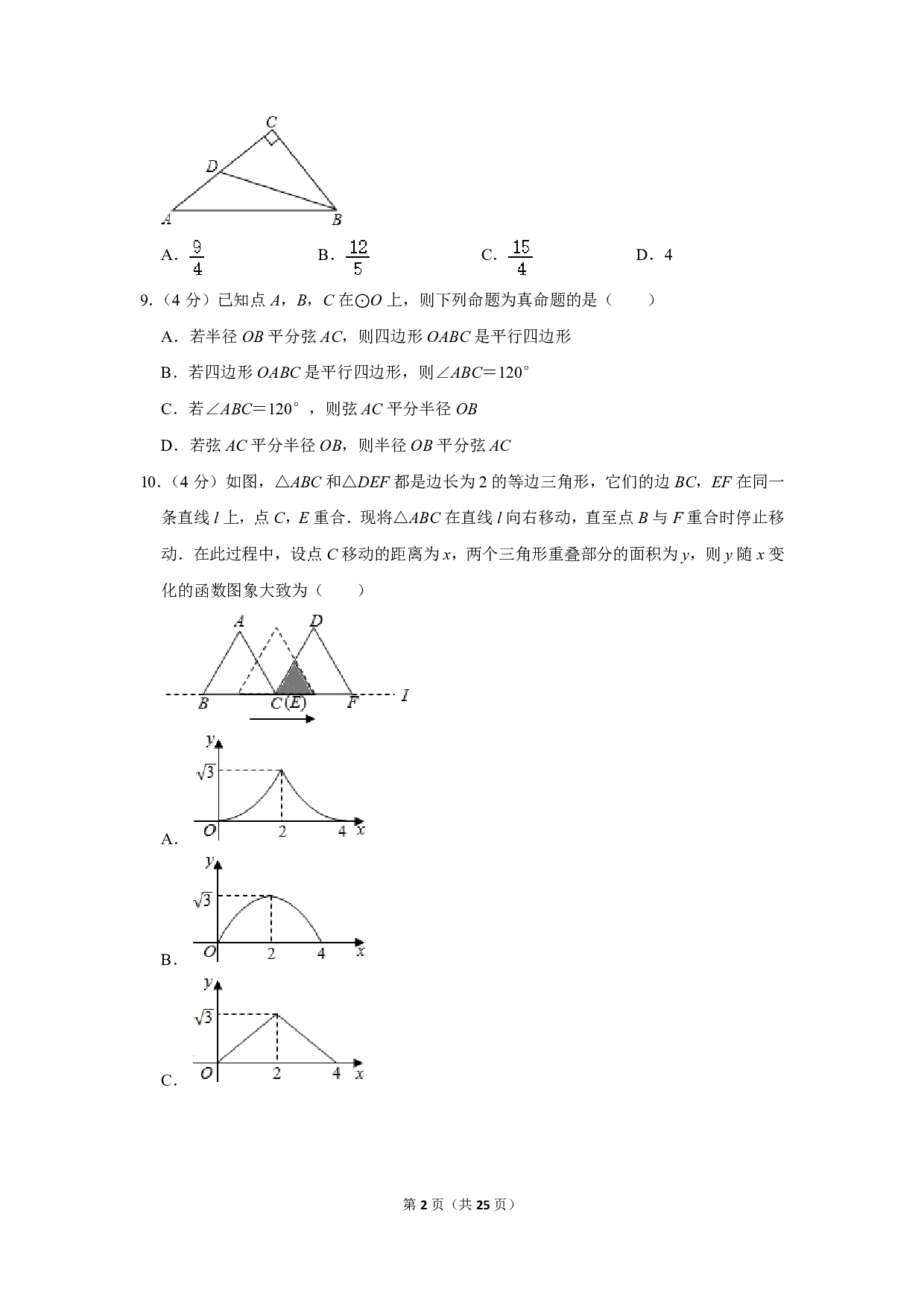 2020年安徽省中考数学试卷