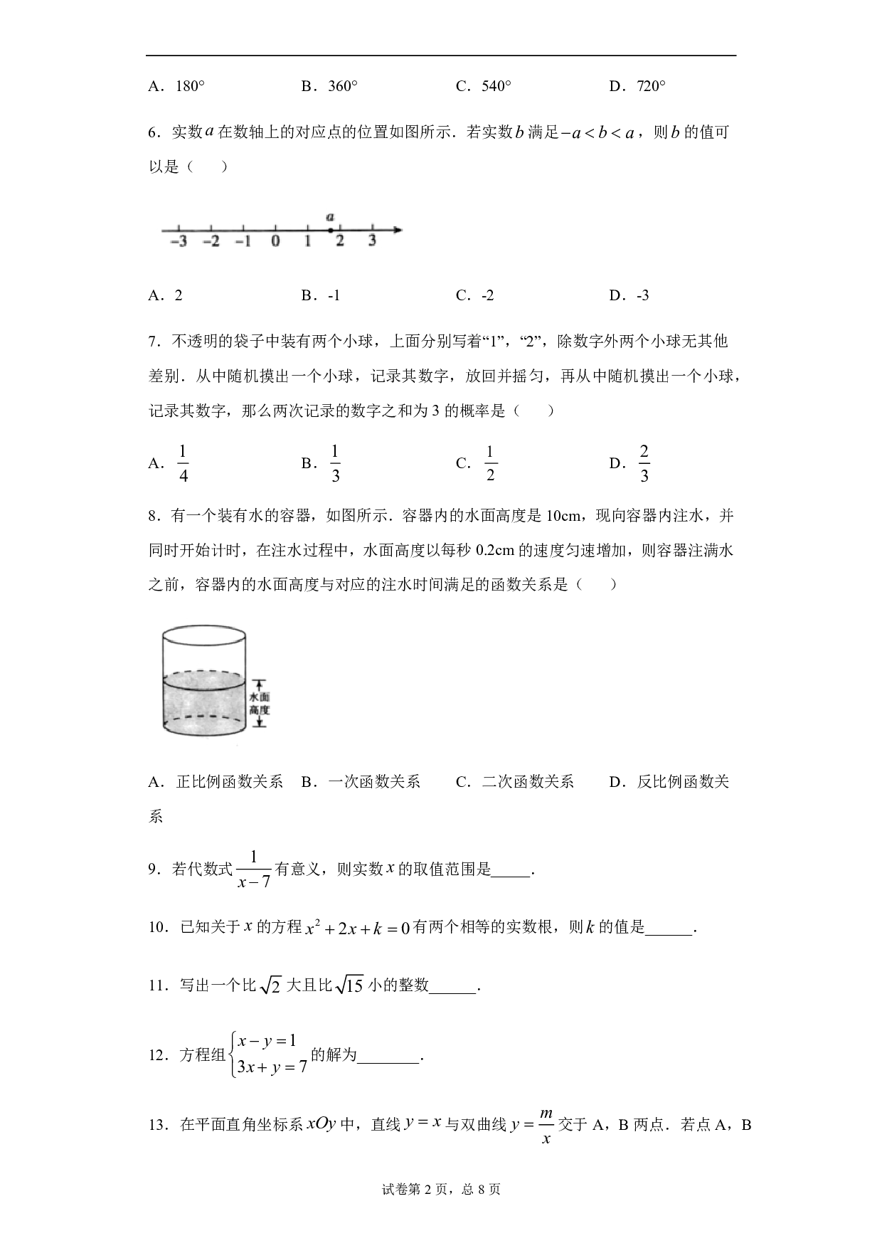 2020年北京市高级中等学校中考数学试题